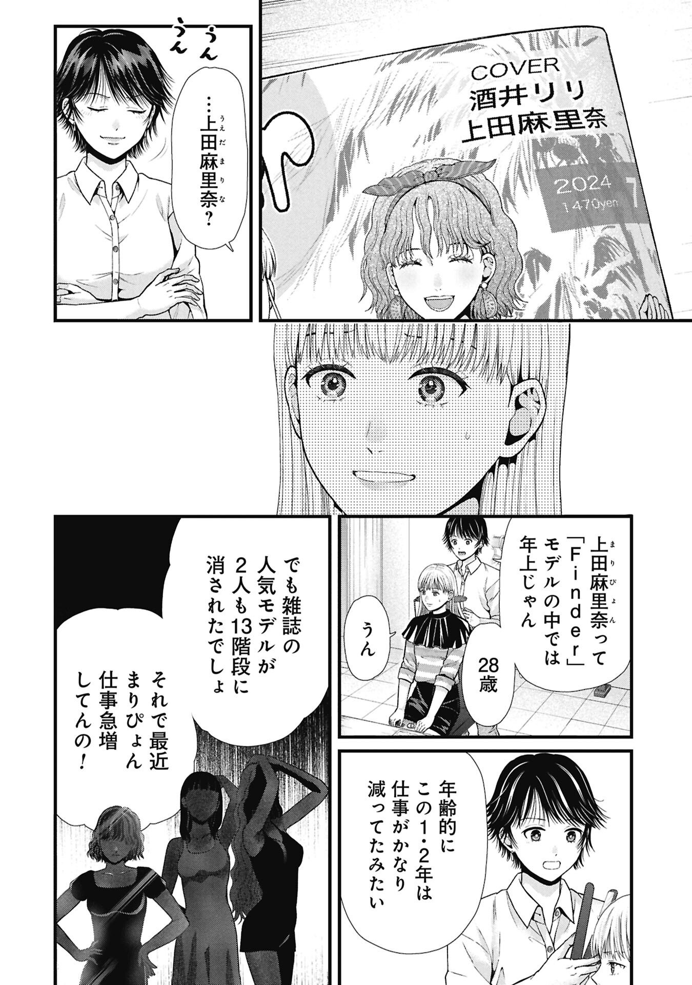 Tou Kyou Joshi Zukan - Futsuu Ja Tarinai Watashi Tachi - Chapter 18.1 - Page 2