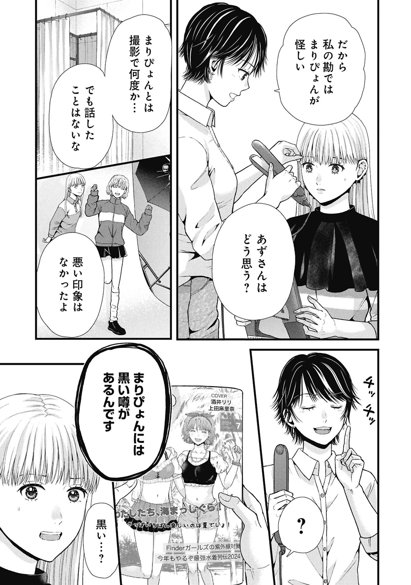 Tou Kyou Joshi Zukan - Futsuu Ja Tarinai Watashi Tachi - Chapter 18.1 - Page 3