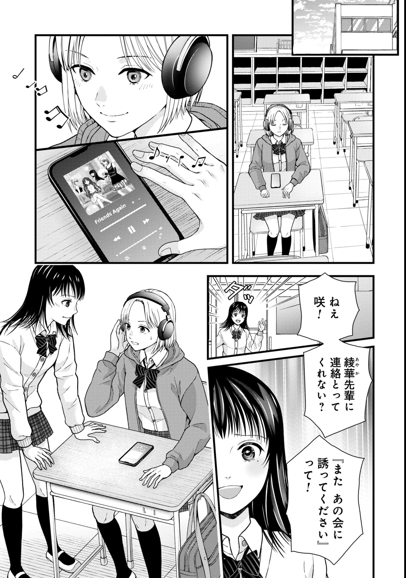 Tou Kyou Joshi Zukan - Futsuu Ja Tarinai Watashi Tachi - Chapter 2.2 - Page 3