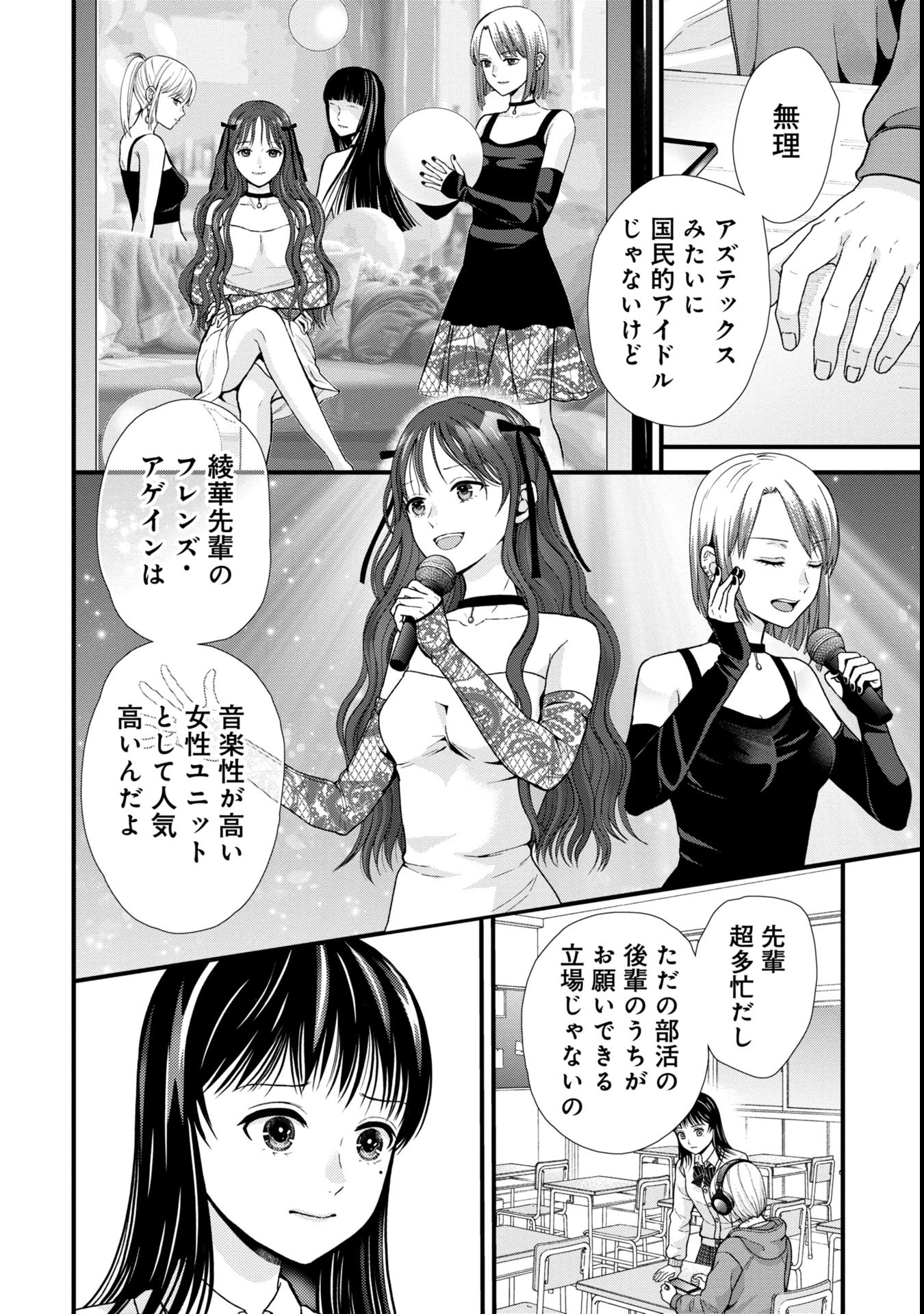 Tou Kyou Joshi Zukan - Futsuu Ja Tarinai Watashi Tachi - Chapter 2.2 - Page 4