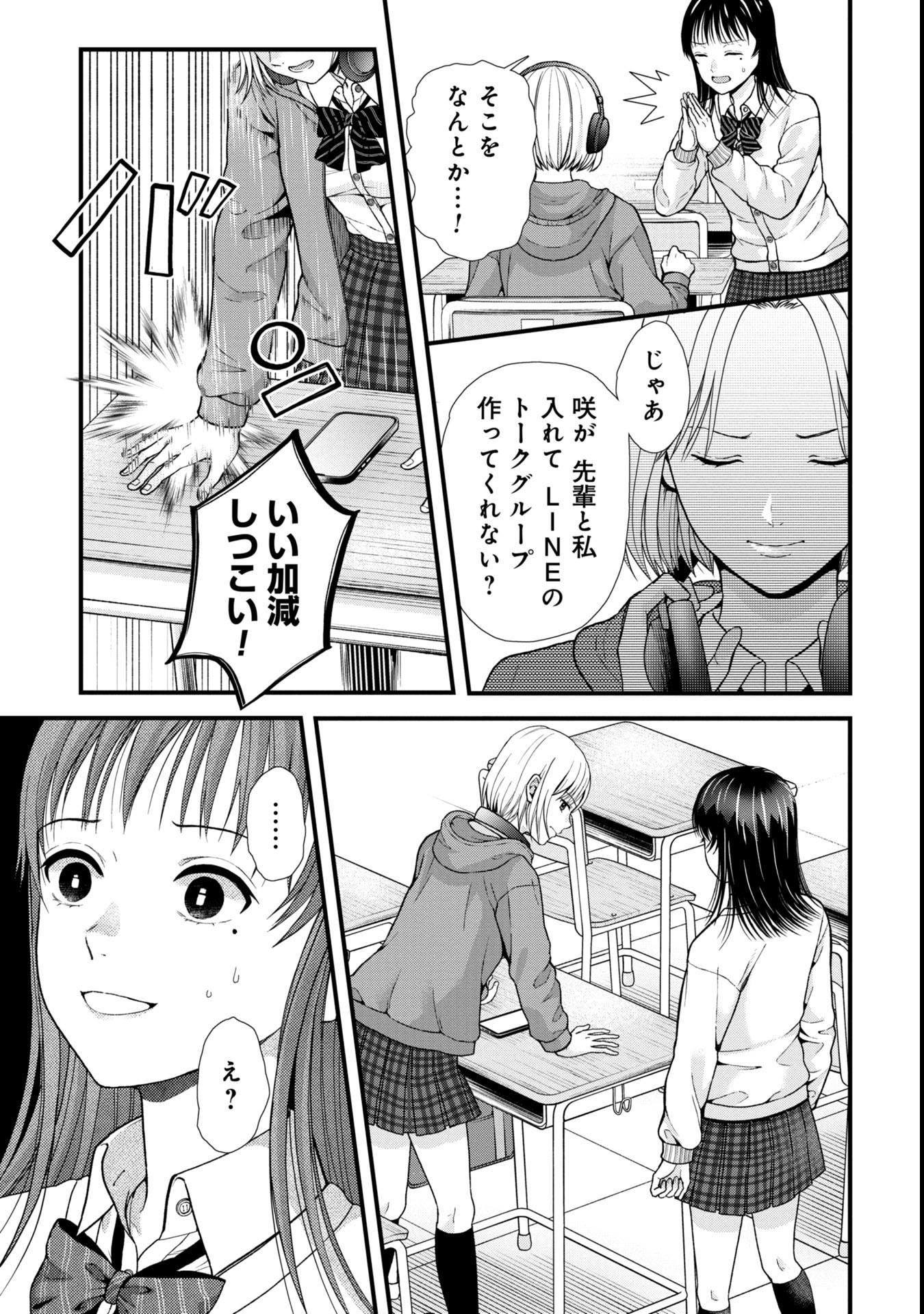 Tou Kyou Joshi Zukan - Futsuu Ja Tarinai Watashi Tachi - Chapter 2.2 - Page 5
