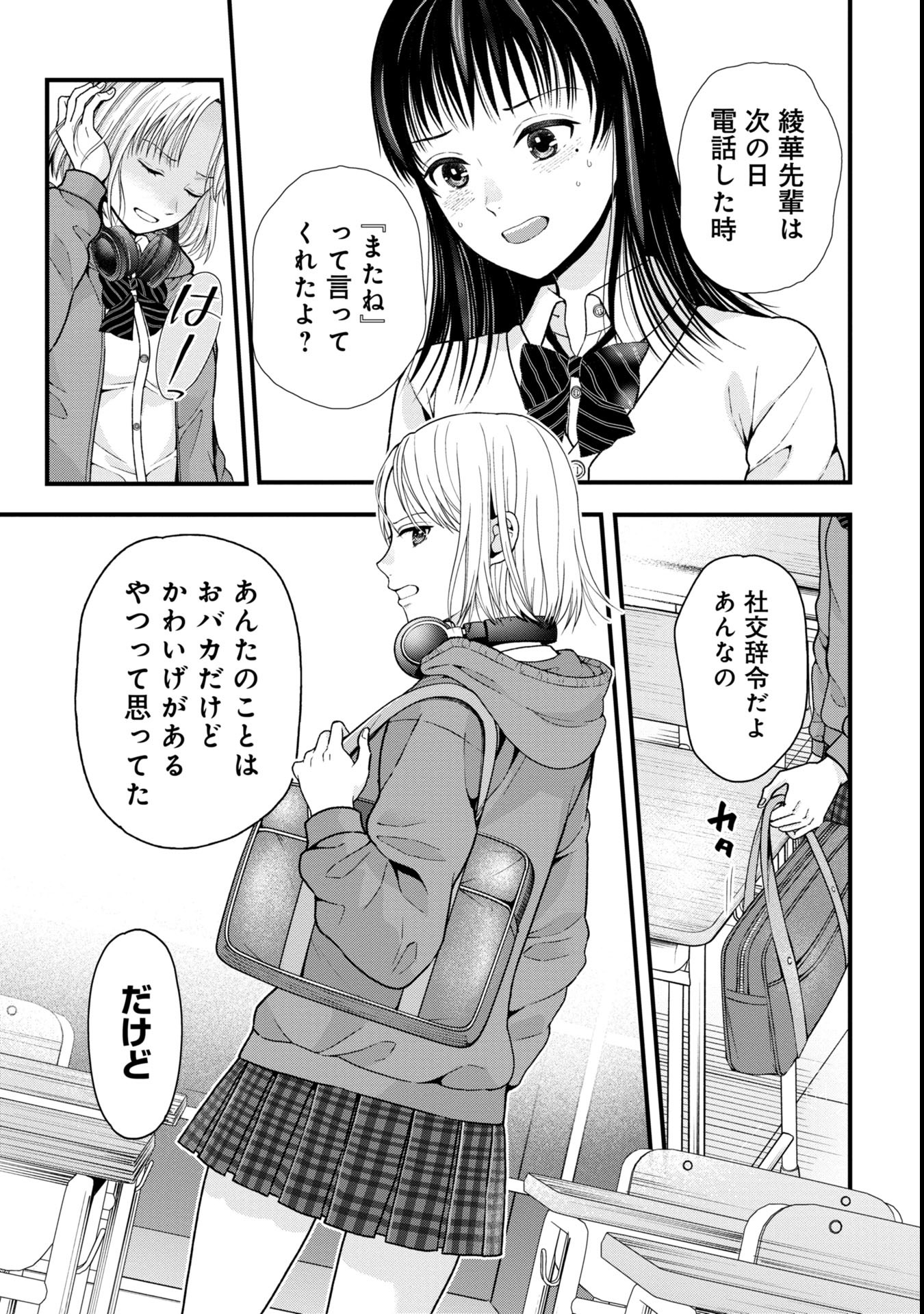 Tou Kyou Joshi Zukan - Futsuu Ja Tarinai Watashi Tachi - Chapter 2.2 - Page 7