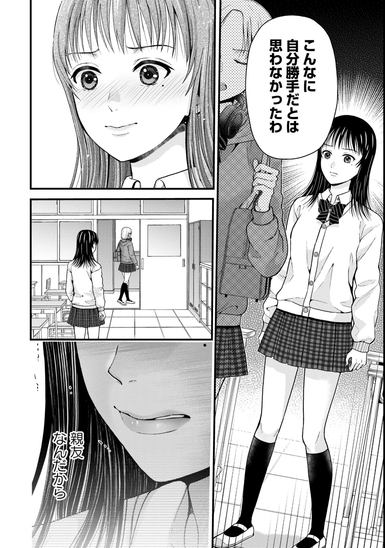 Tou Kyou Joshi Zukan - Futsuu Ja Tarinai Watashi Tachi - Chapter 2.2 - Page 8