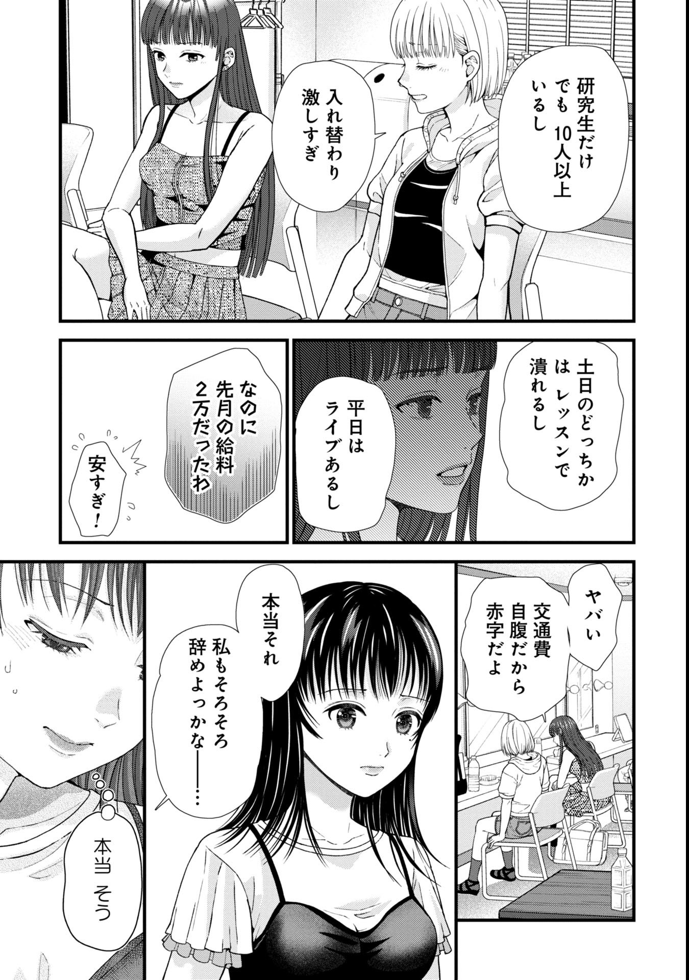Tou Kyou Joshi Zukan - Futsuu Ja Tarinai Watashi Tachi - Chapter 3.1 - Page 11