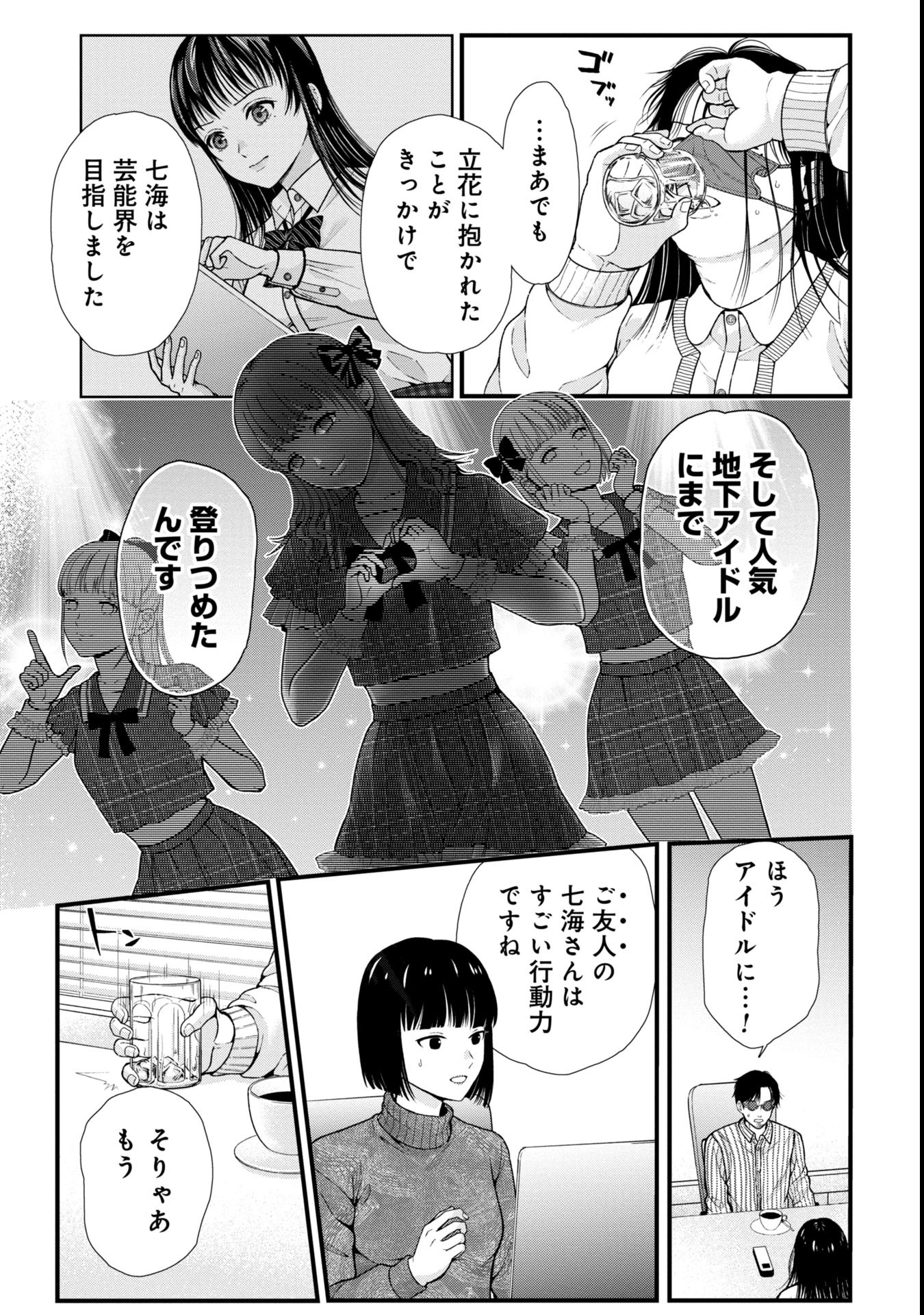 Tou Kyou Joshi Zukan - Futsuu Ja Tarinai Watashi Tachi - Chapter 3.1 - Page 3