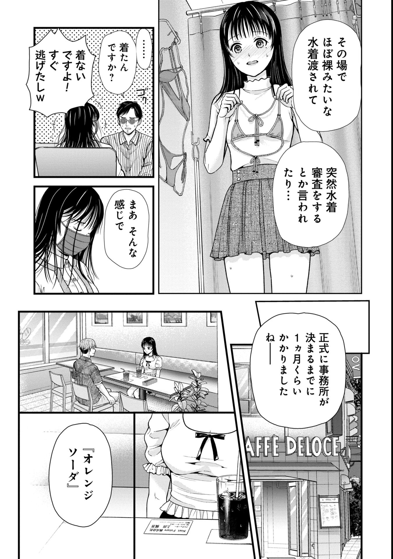 Tou Kyou Joshi Zukan - Futsuu Ja Tarinai Watashi Tachi - Chapter 3.1 - Page 5