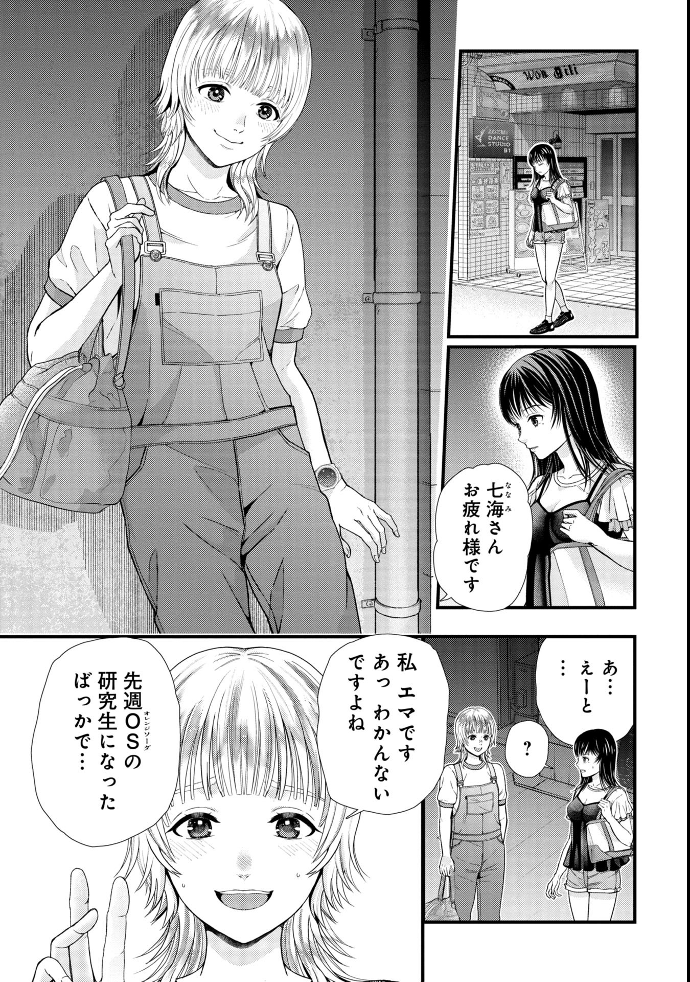 Tou Kyou Joshi Zukan - Futsuu Ja Tarinai Watashi Tachi - Chapter 3.2 - Page 1