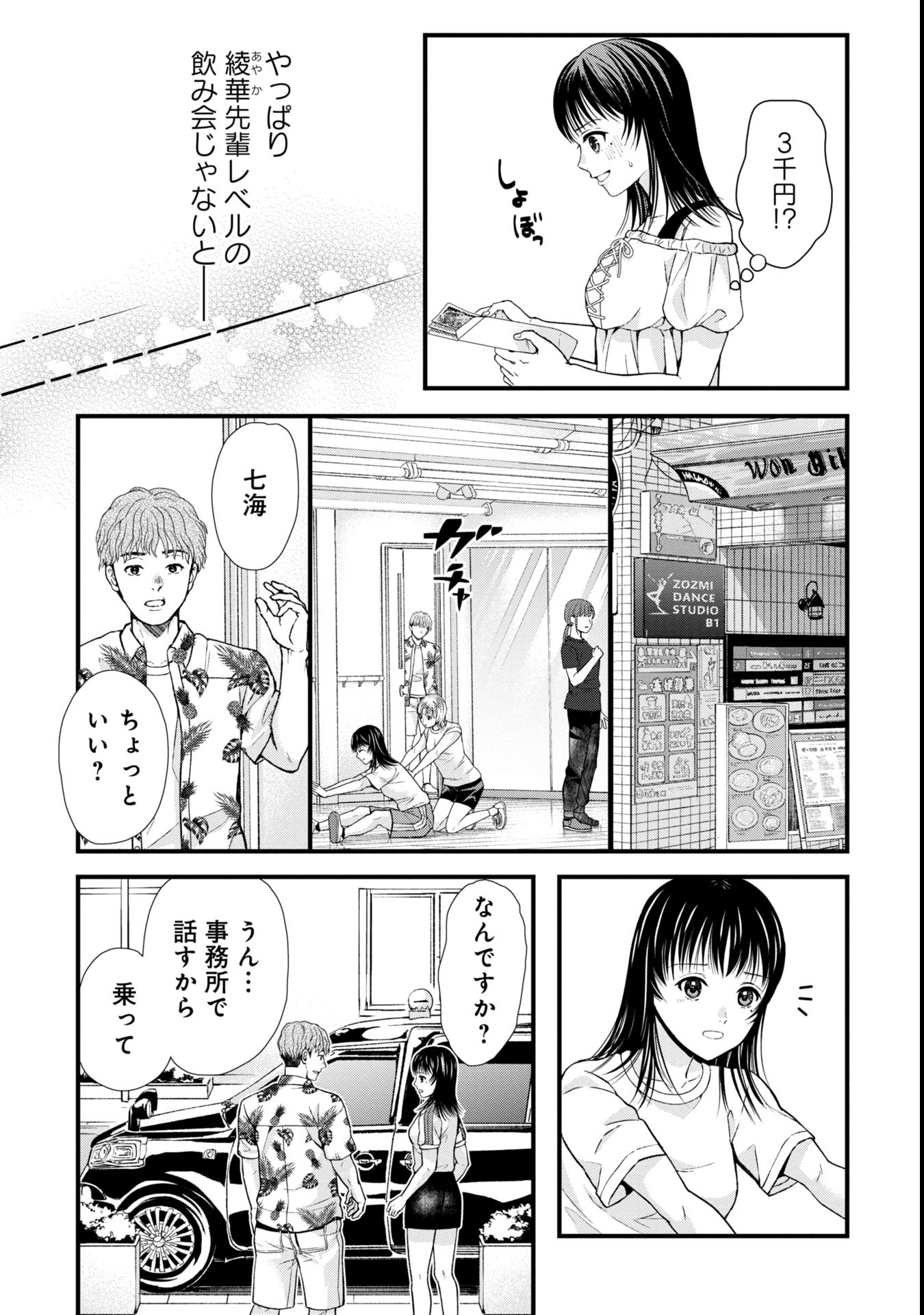 Tou Kyou Joshi Zukan - Futsuu Ja Tarinai Watashi Tachi - Chapter 3.2 - Page 13