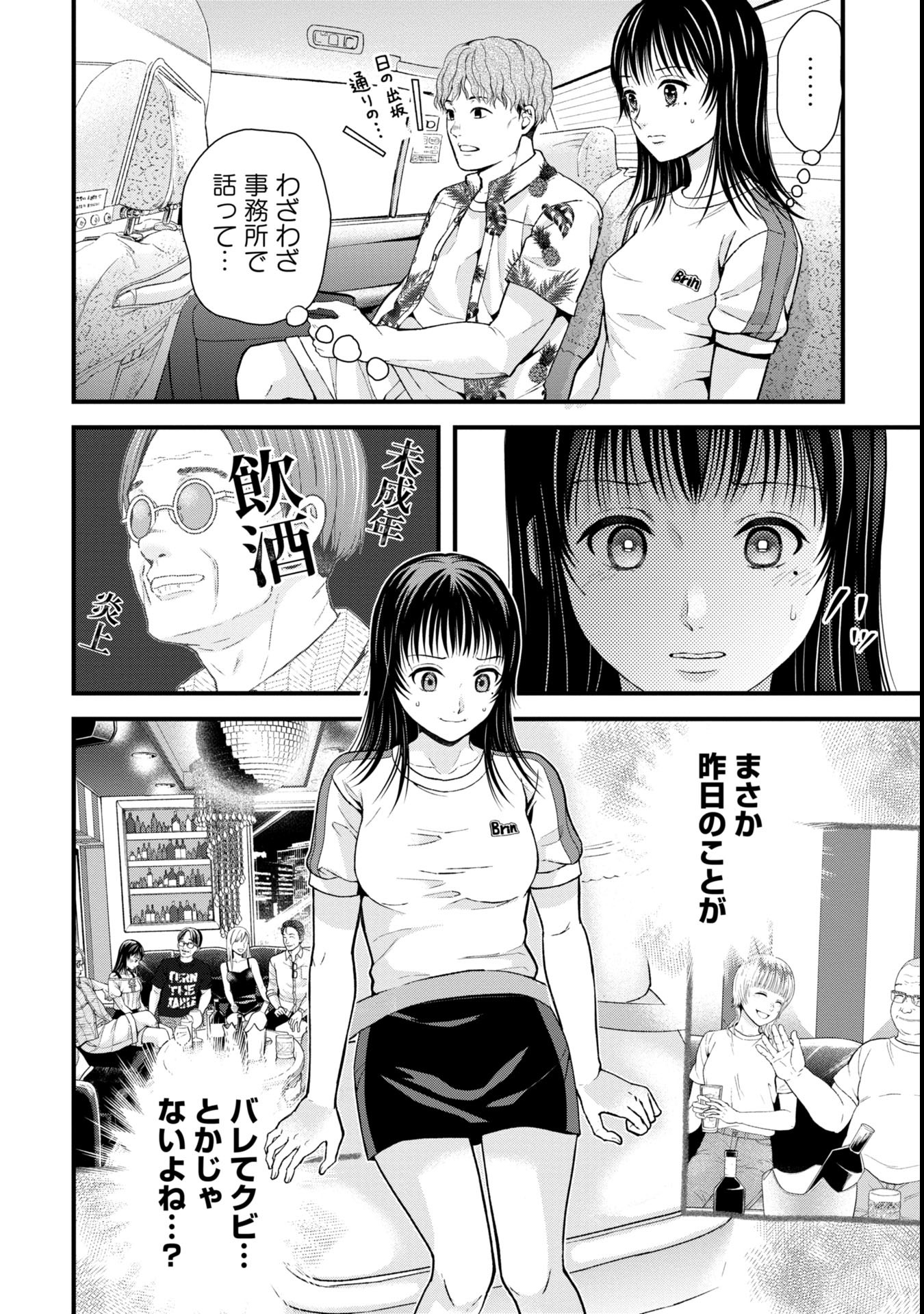 Tou Kyou Joshi Zukan - Futsuu Ja Tarinai Watashi Tachi - Chapter 3.2 - Page 14
