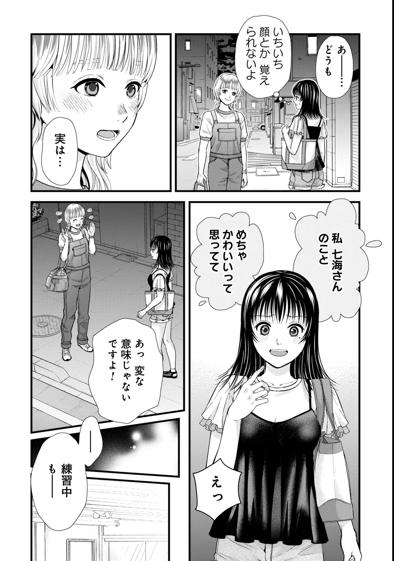 Tou Kyou Joshi Zukan - Futsuu Ja Tarinai Watashi Tachi - Chapter 3.2 - Page 2