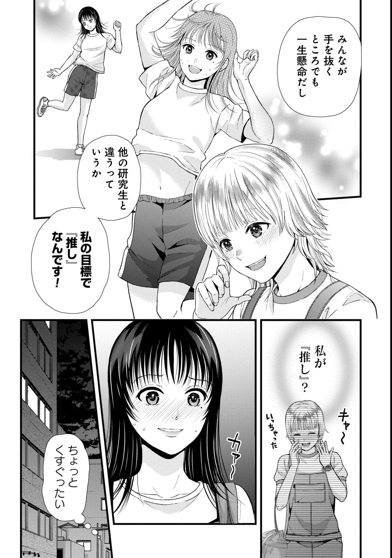 Tou Kyou Joshi Zukan - Futsuu Ja Tarinai Watashi Tachi - Chapter 3.2 - Page 3