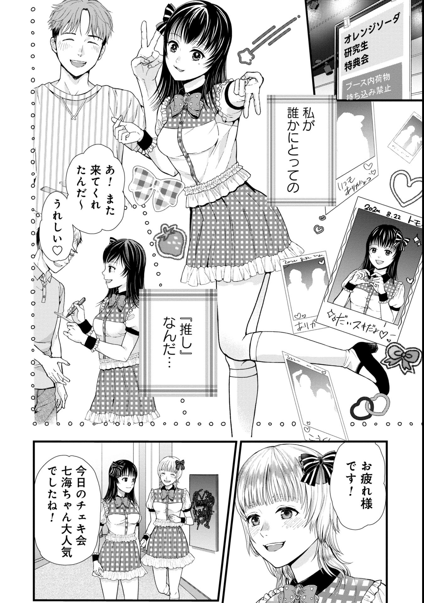 Tou Kyou Joshi Zukan - Futsuu Ja Tarinai Watashi Tachi - Chapter 3.2 - Page 4