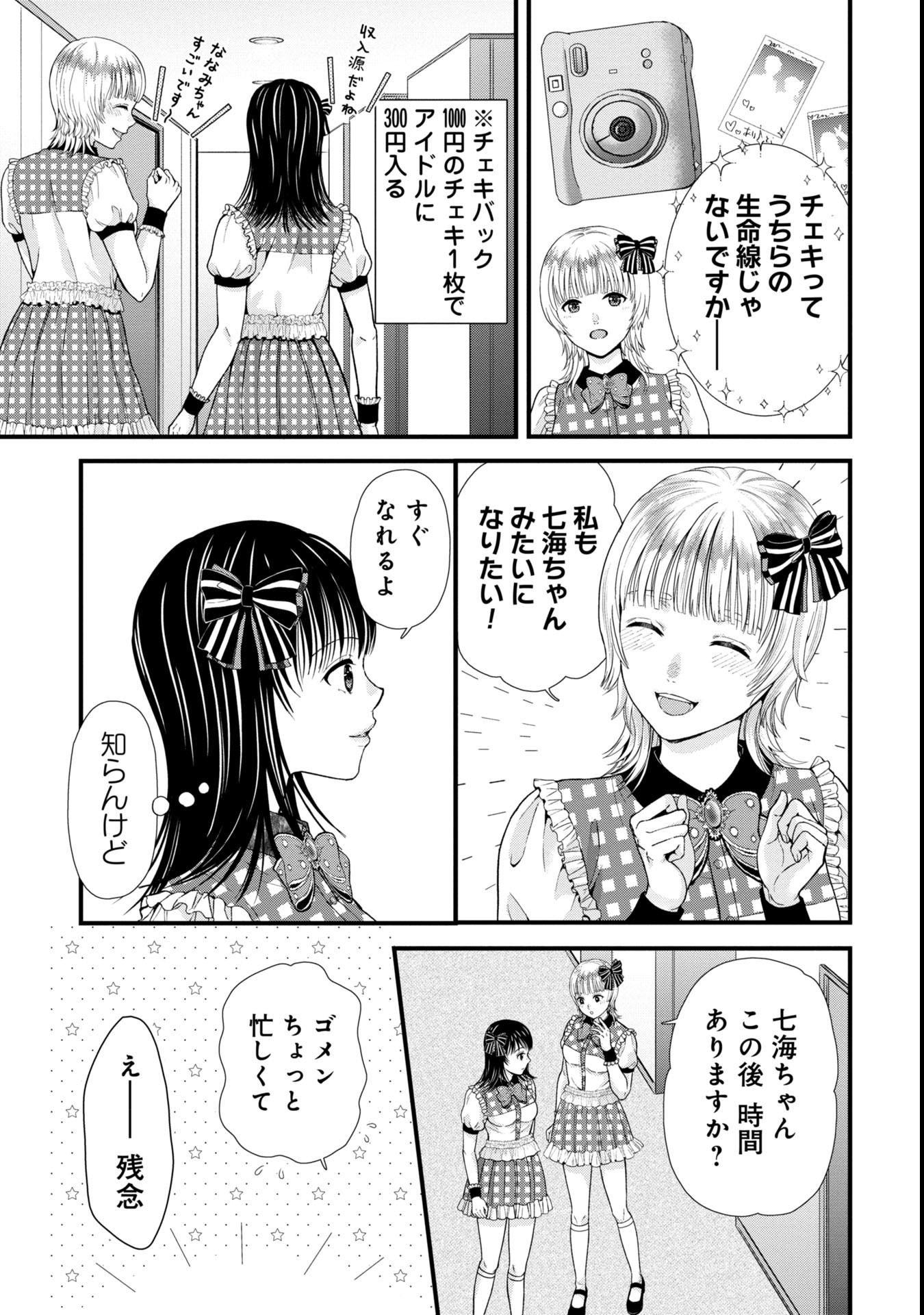 Tou Kyou Joshi Zukan - Futsuu Ja Tarinai Watashi Tachi - Chapter 3.2 - Page 5