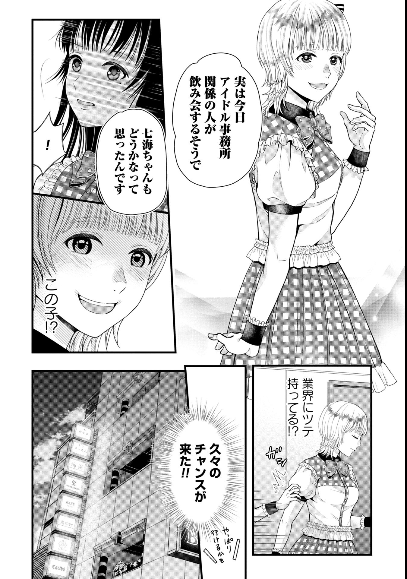 Tou Kyou Joshi Zukan - Futsuu Ja Tarinai Watashi Tachi - Chapter 3.2 - Page 6
