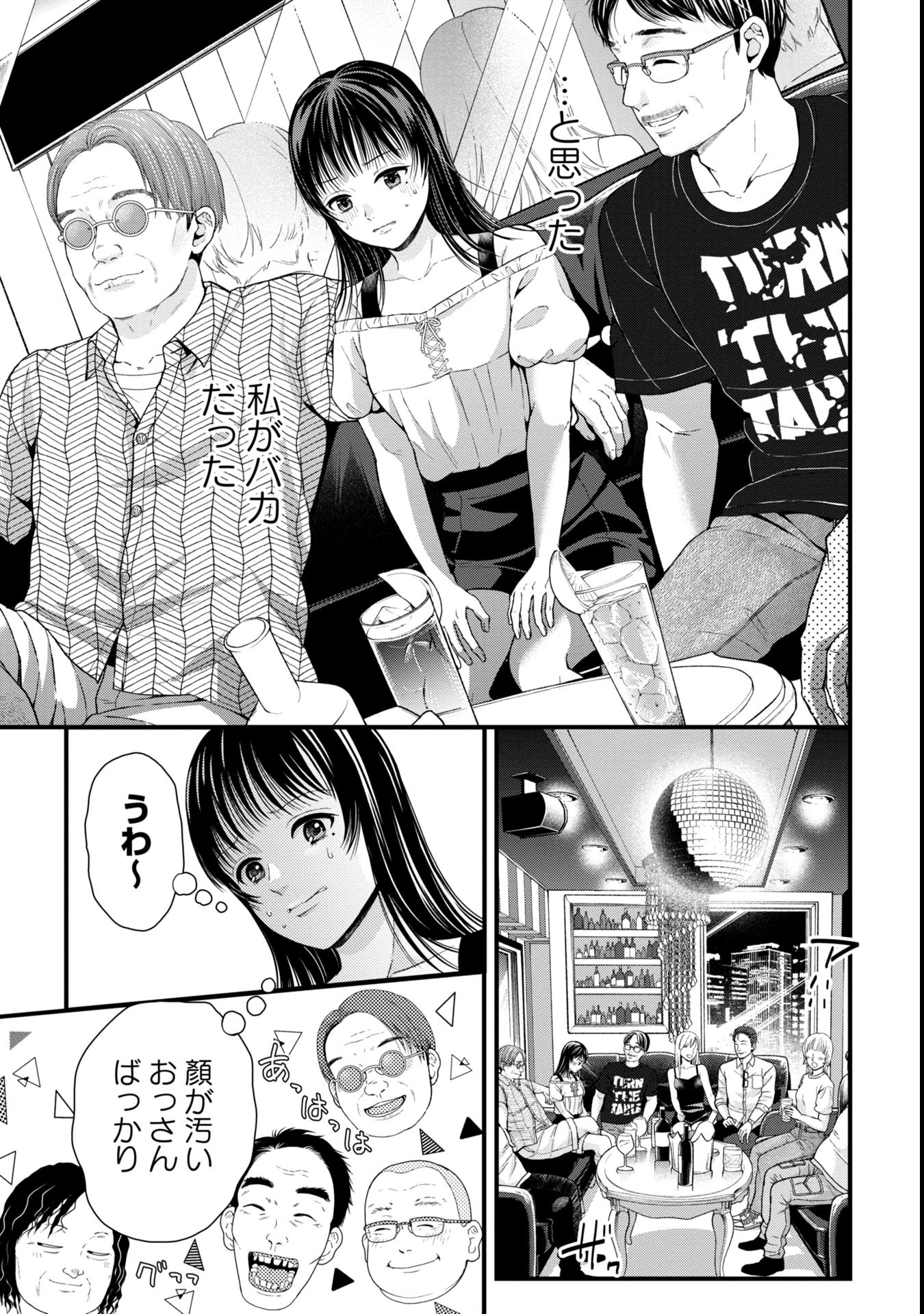 Tou Kyou Joshi Zukan - Futsuu Ja Tarinai Watashi Tachi - Chapter 3.2 - Page 7