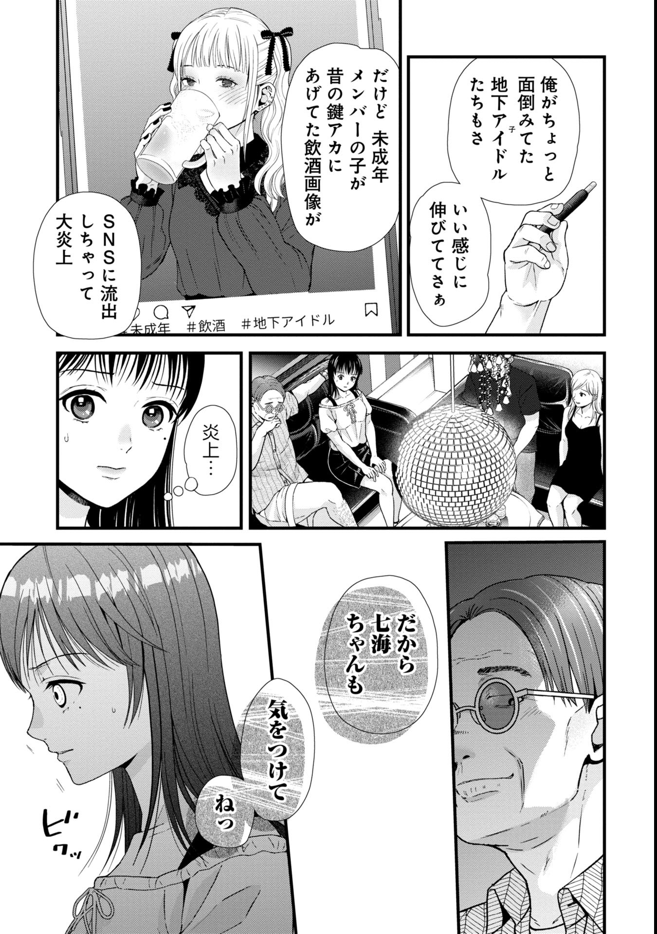 Tou Kyou Joshi Zukan - Futsuu Ja Tarinai Watashi Tachi - Chapter 3.2 - Page 9