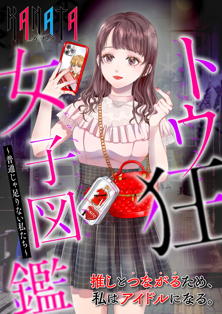 Tou Kyou Joshi Zukan - Futsuu Ja Tarinai Watashi Tachi - Chapter 4.2 - Page 1