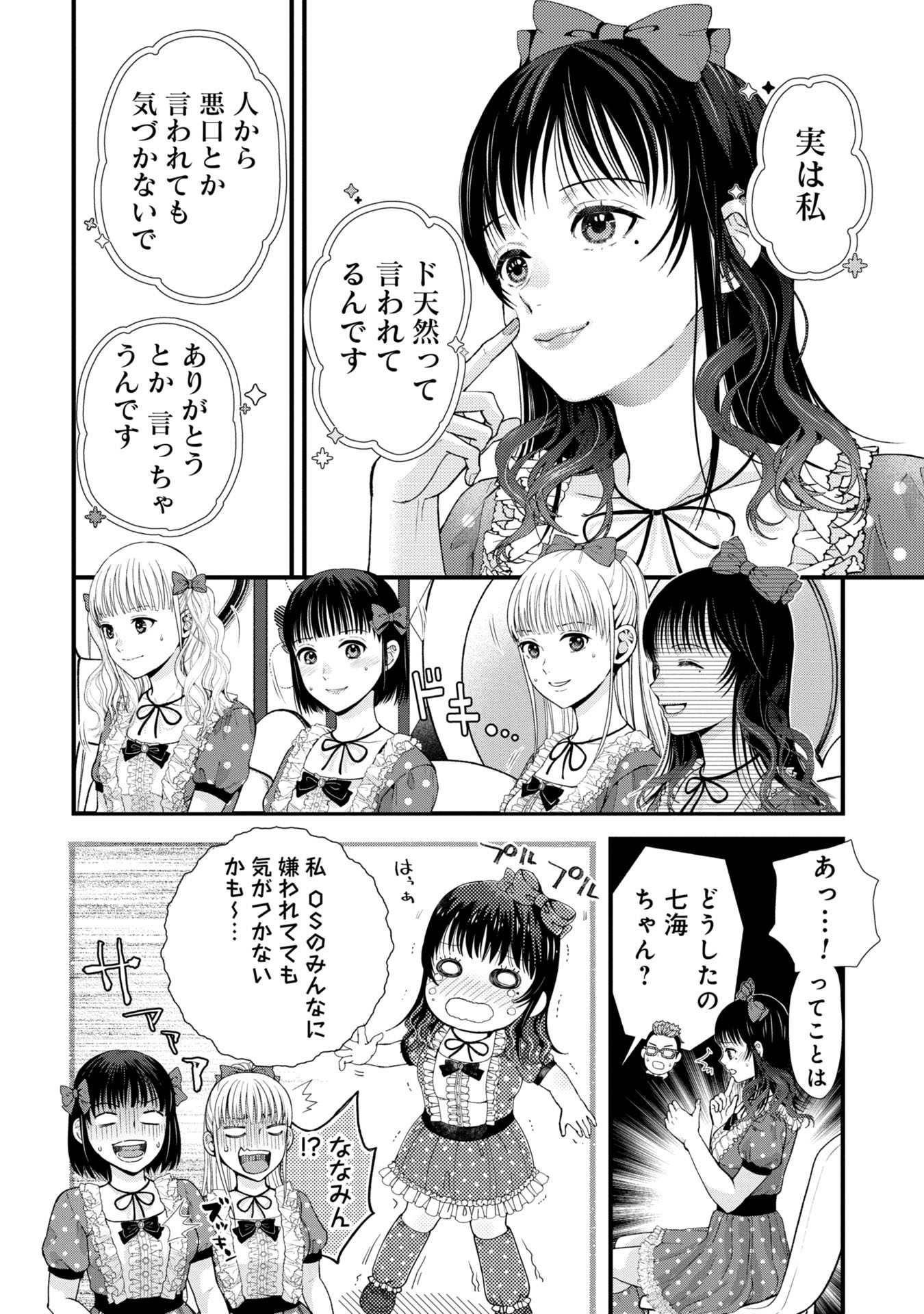 Tou Kyou Joshi Zukan - Futsuu Ja Tarinai Watashi Tachi - Chapter 4.2 - Page 5