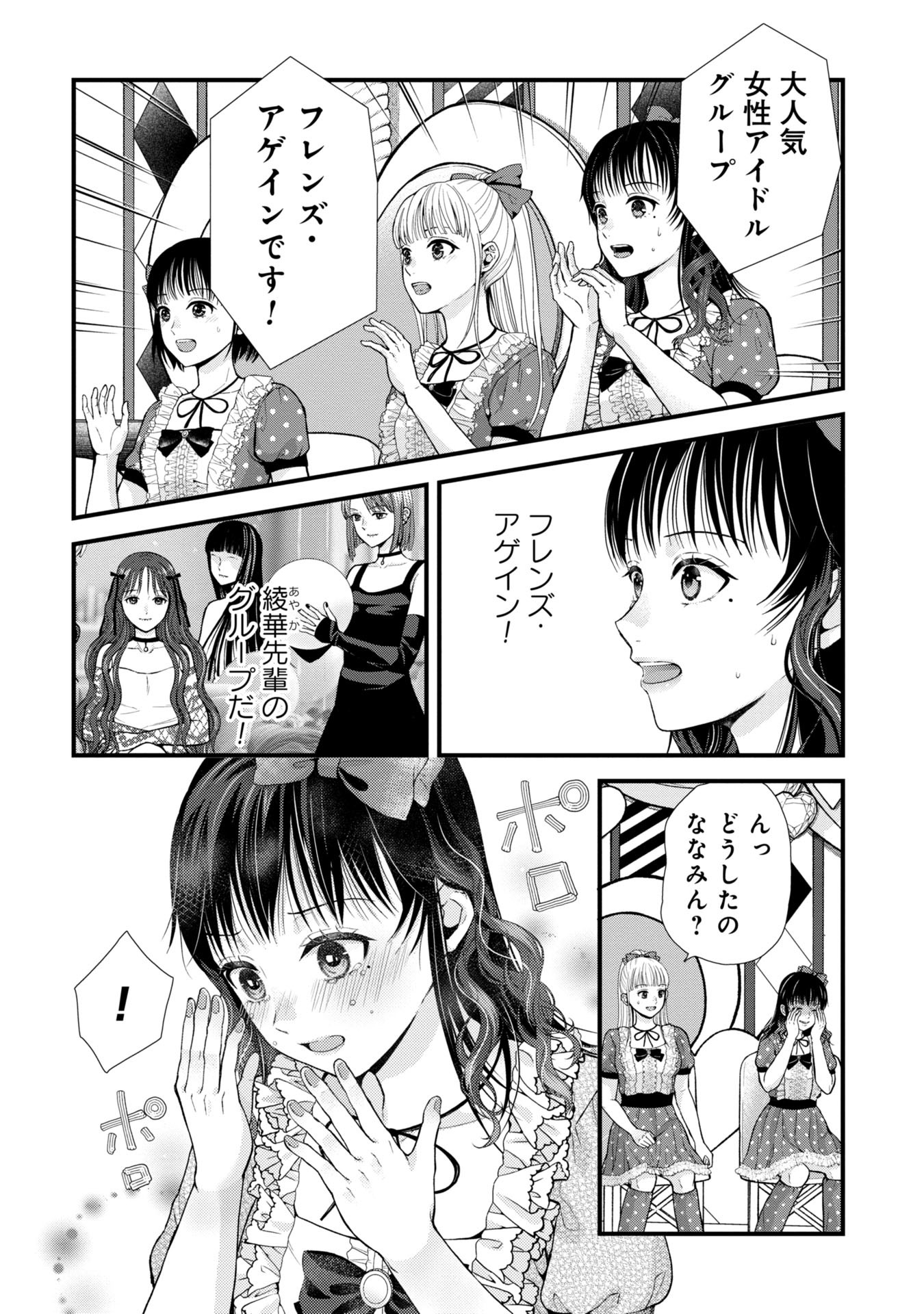 Tou Kyou Joshi Zukan - Futsuu Ja Tarinai Watashi Tachi - Chapter 4.2 - Page 7