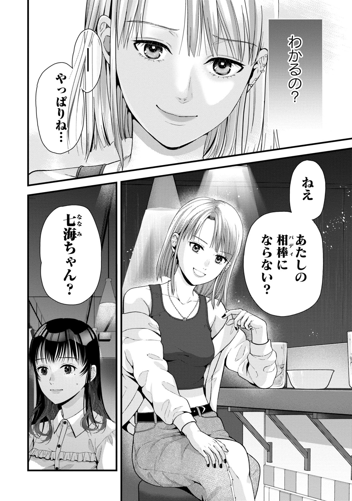 Tou Kyou Joshi Zukan - Futsuu Ja Tarinai Watashi Tachi - Chapter 5.2 - Page 15