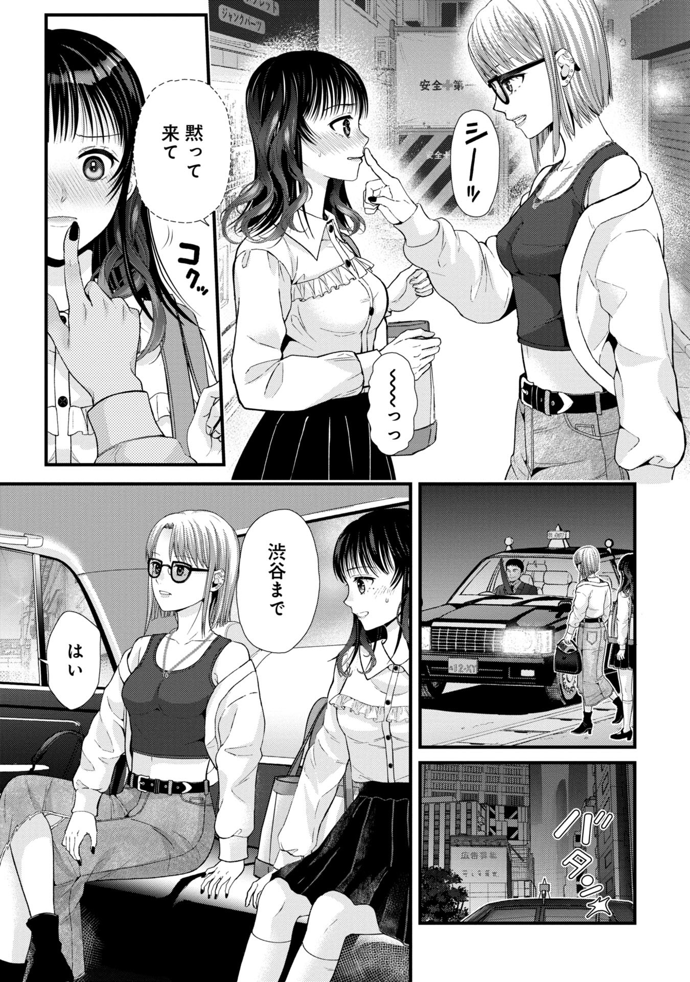 Tou Kyou Joshi Zukan - Futsuu Ja Tarinai Watashi Tachi - Chapter 5.2 - Page 2