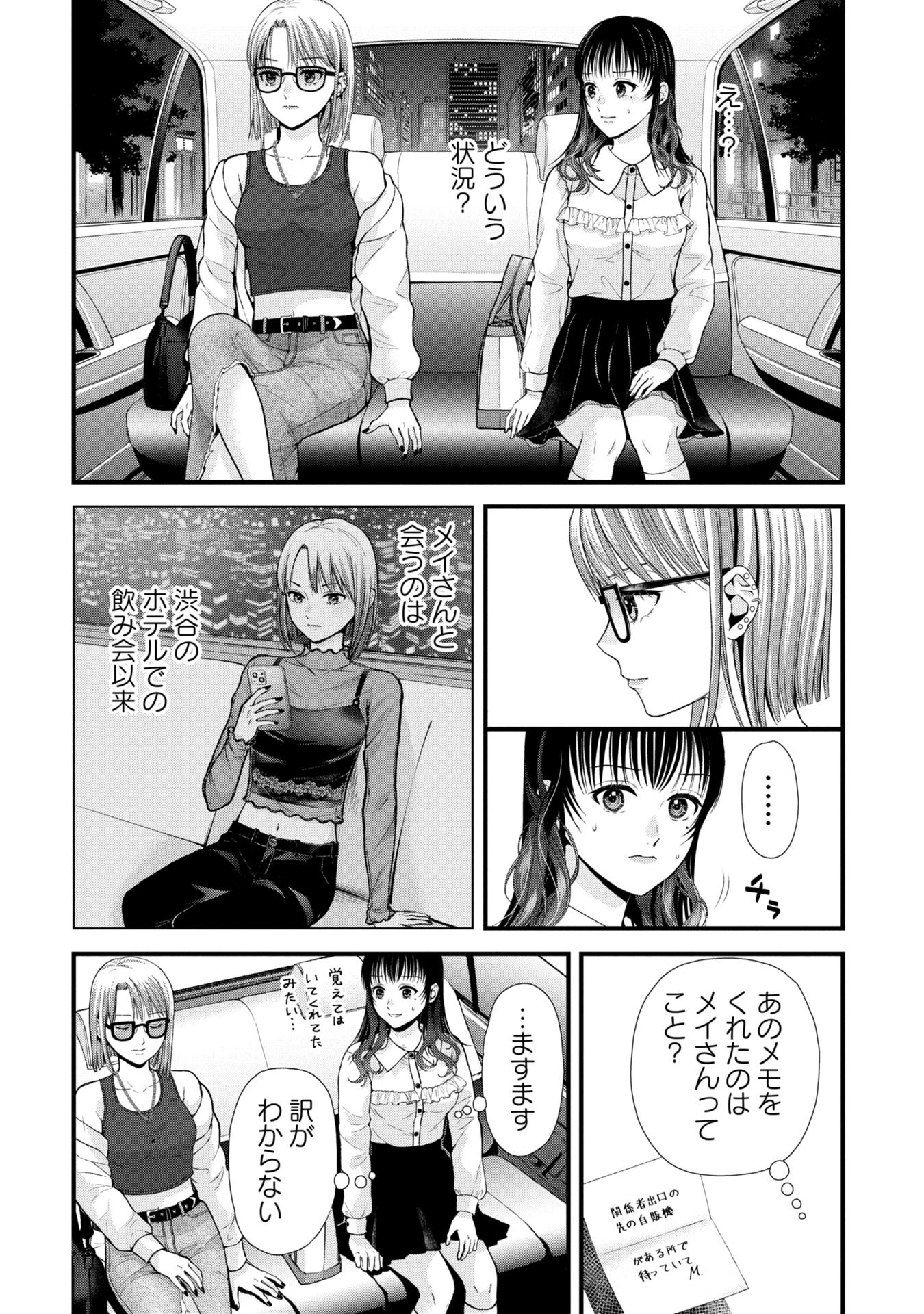 Tou Kyou Joshi Zukan - Futsuu Ja Tarinai Watashi Tachi - Chapter 5.2 - Page 3