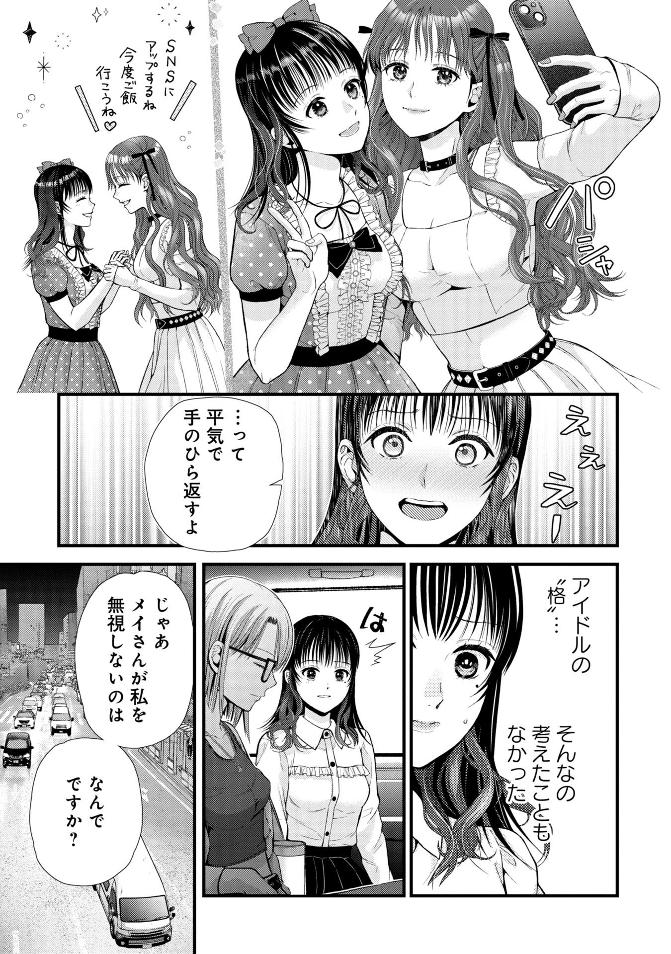 Tou Kyou Joshi Zukan - Futsuu Ja Tarinai Watashi Tachi - Chapter 5.2 - Page 6