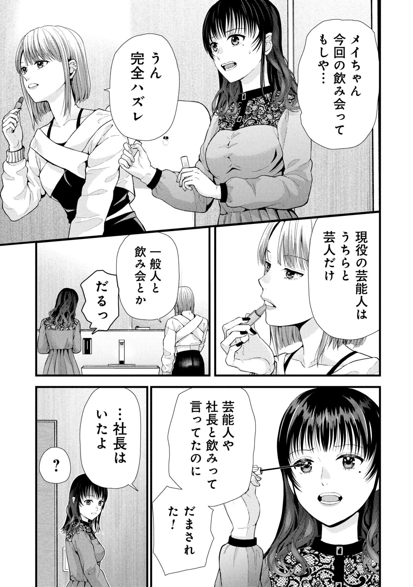 Tou Kyou Joshi Zukan - Futsuu Ja Tarinai Watashi Tachi - Chapter 7.1 - Page 14