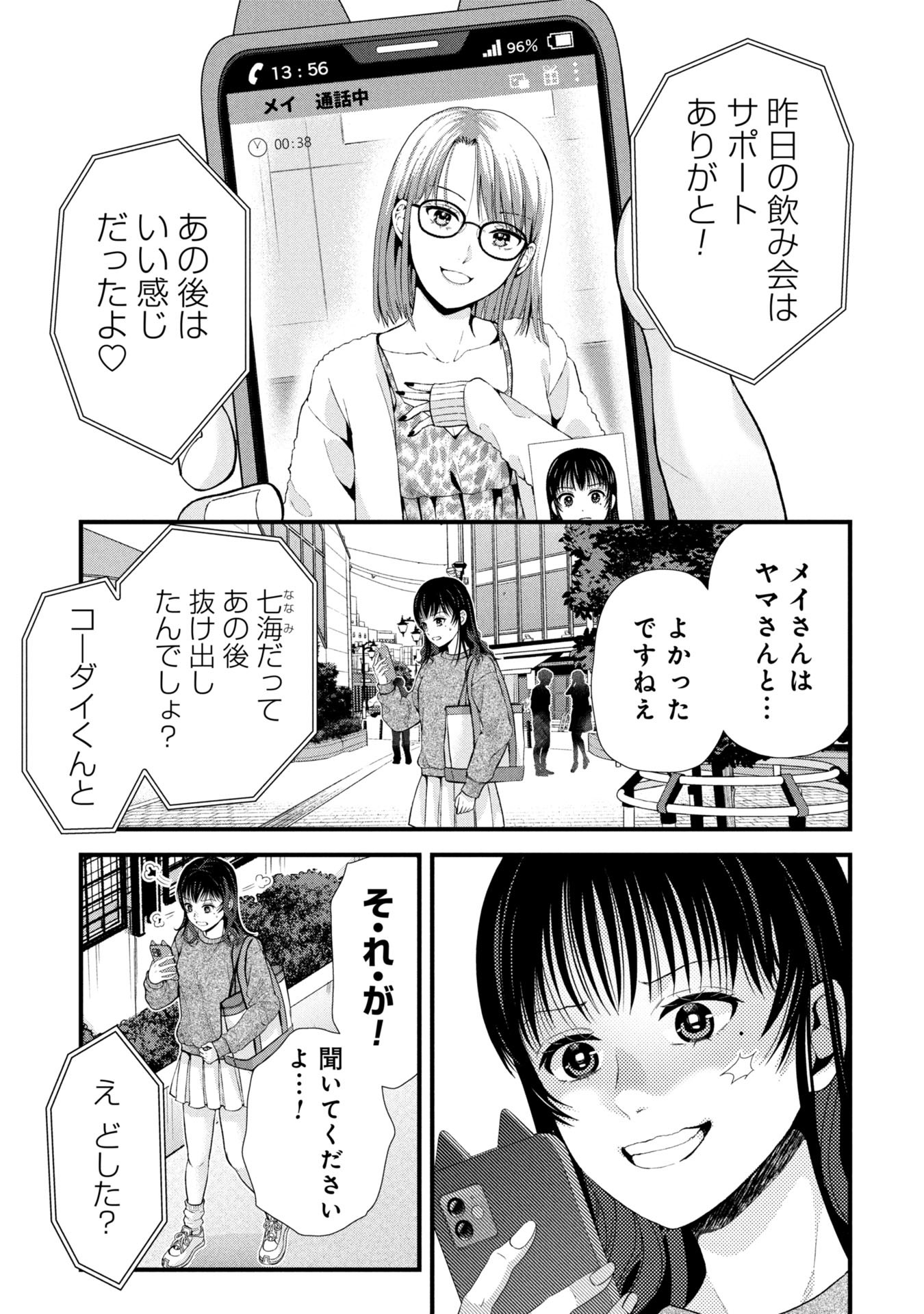 Tou Kyou Joshi Zukan - Futsuu Ja Tarinai Watashi Tachi - Chapter 7.1 - Page 2