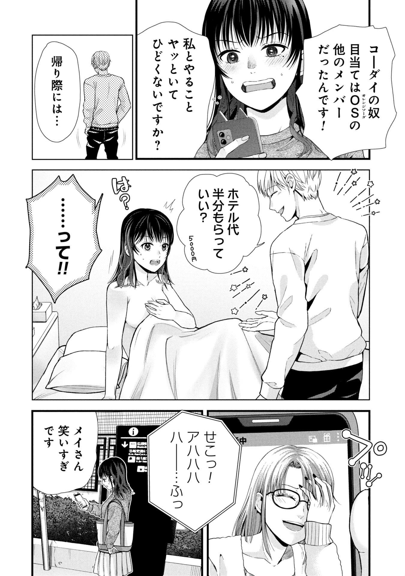 Tou Kyou Joshi Zukan - Futsuu Ja Tarinai Watashi Tachi - Chapter 7.1 - Page 3
