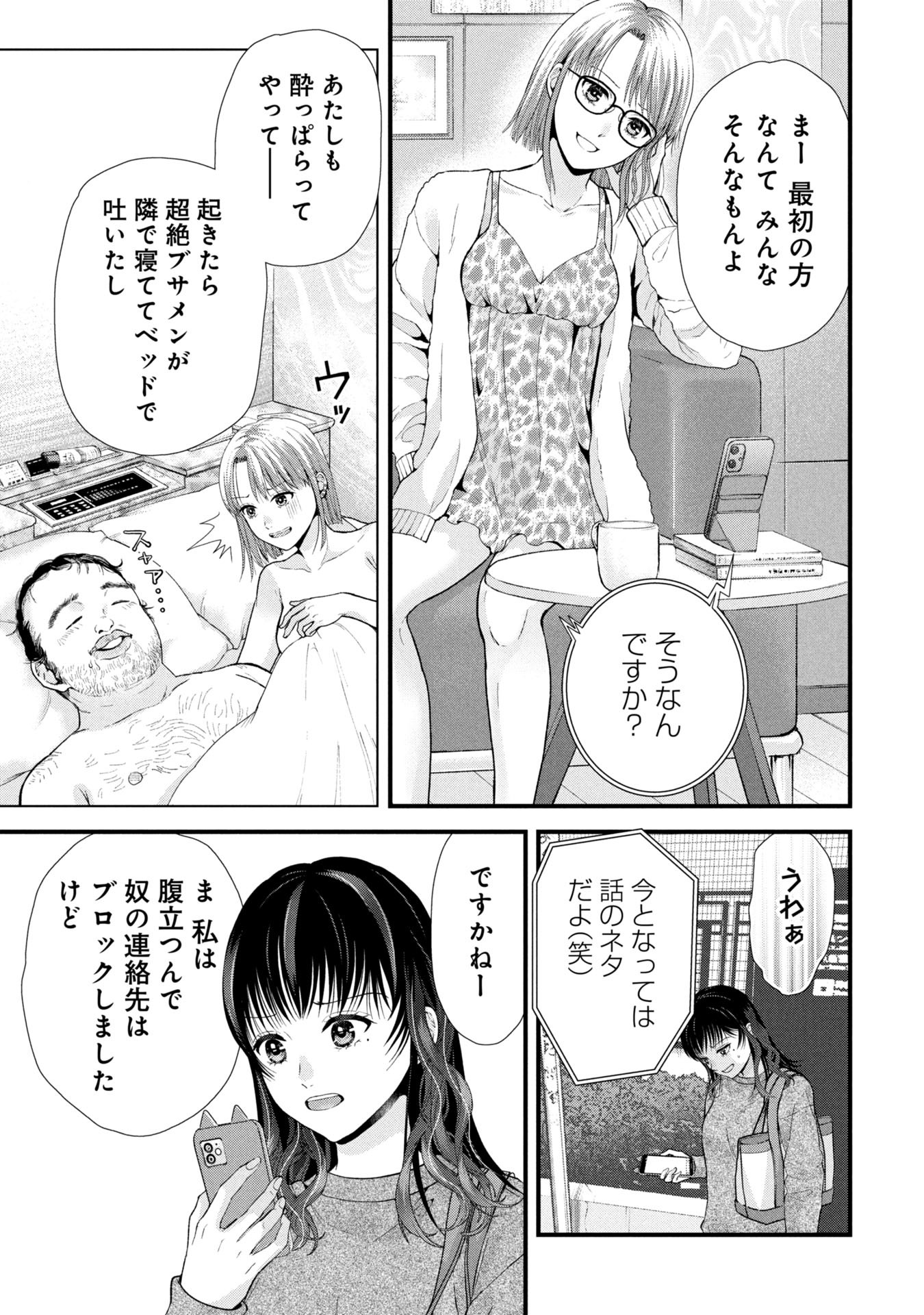 Tou Kyou Joshi Zukan - Futsuu Ja Tarinai Watashi Tachi - Chapter 7.1 - Page 4