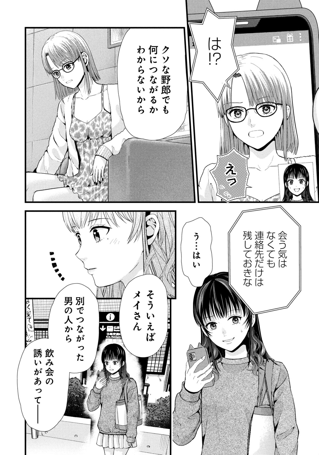 Tou Kyou Joshi Zukan - Futsuu Ja Tarinai Watashi Tachi - Chapter 7.1 - Page 5