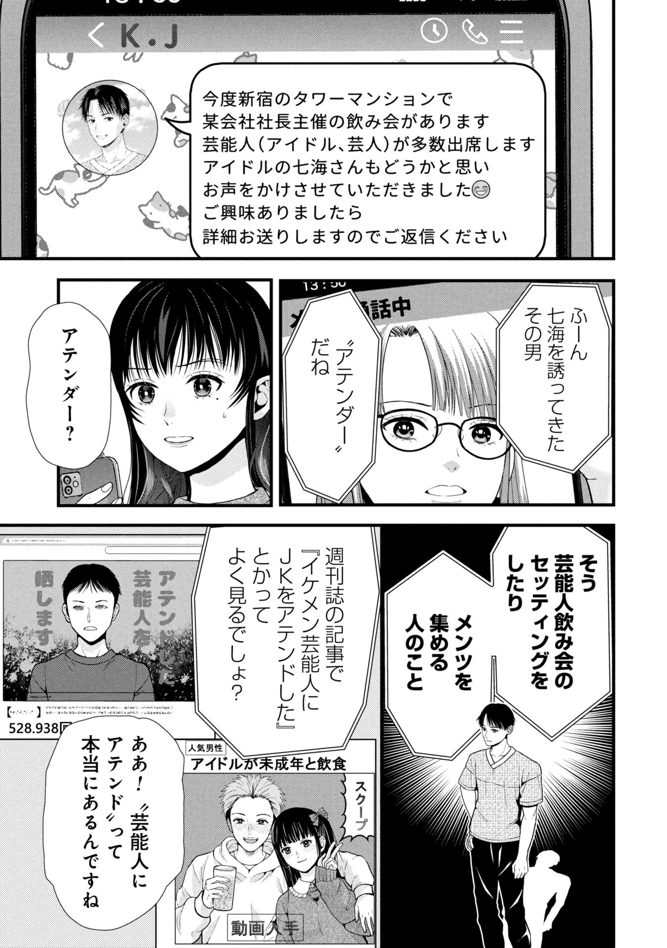 Tou Kyou Joshi Zukan - Futsuu Ja Tarinai Watashi Tachi - Chapter 7.1 - Page 6