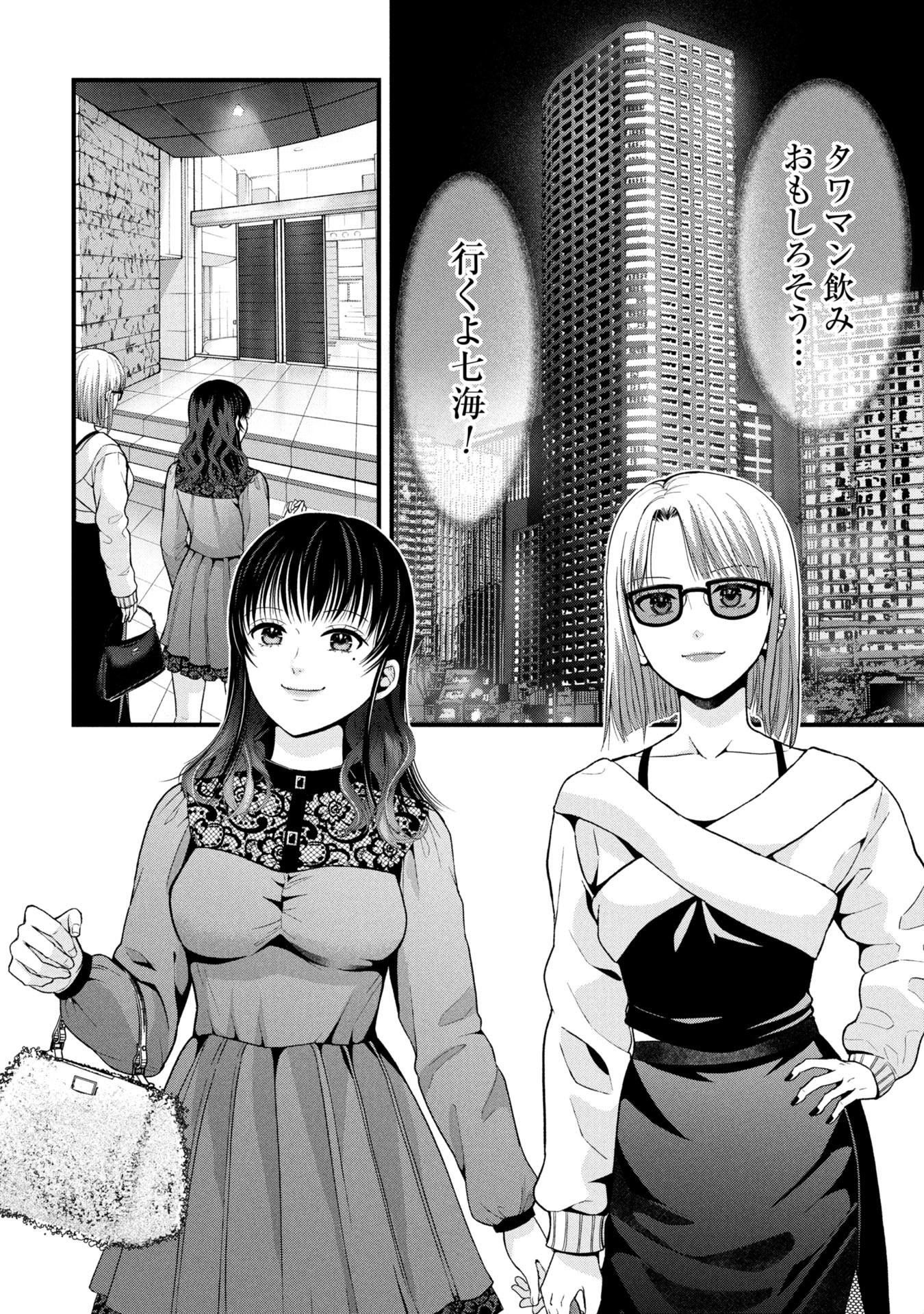 Tou Kyou Joshi Zukan - Futsuu Ja Tarinai Watashi Tachi - Chapter 7.1 - Page 7