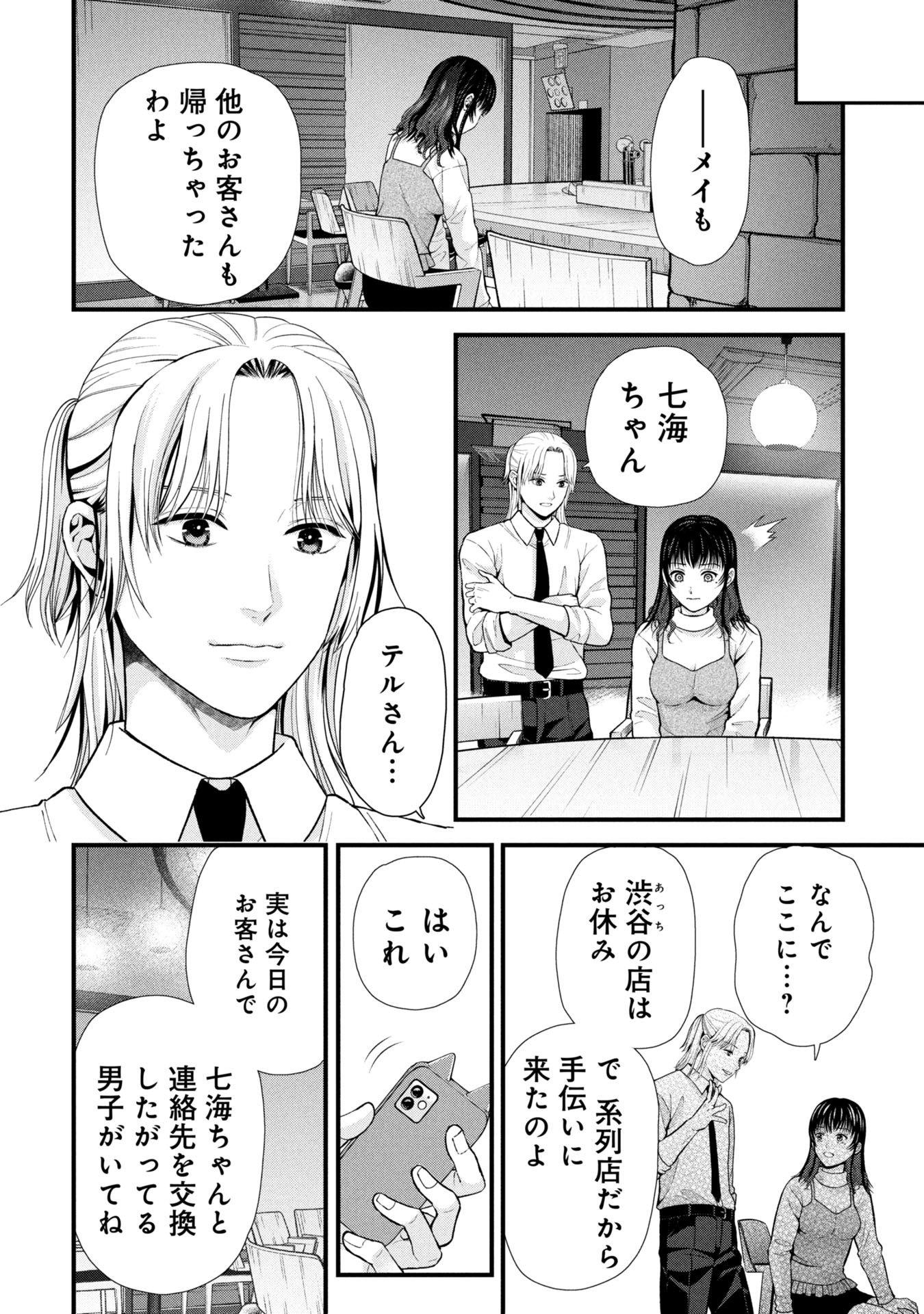 Tou Kyou Joshi Zukan - Futsuu Ja Tarinai Watashi Tachi - Chapter 9.1 - Page 11