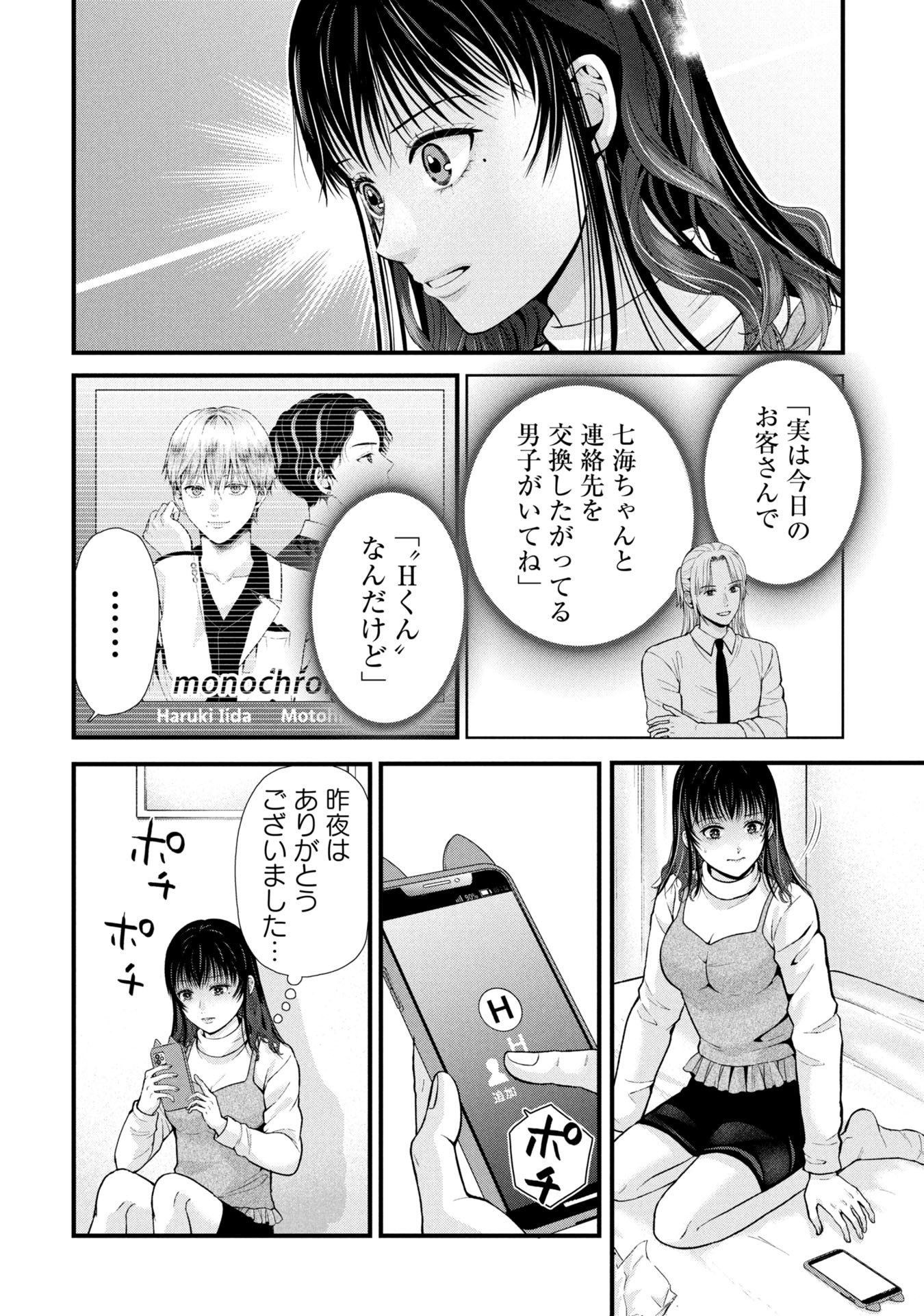 Tou Kyou Joshi Zukan - Futsuu Ja Tarinai Watashi Tachi - Chapter 9.1 - Page 15