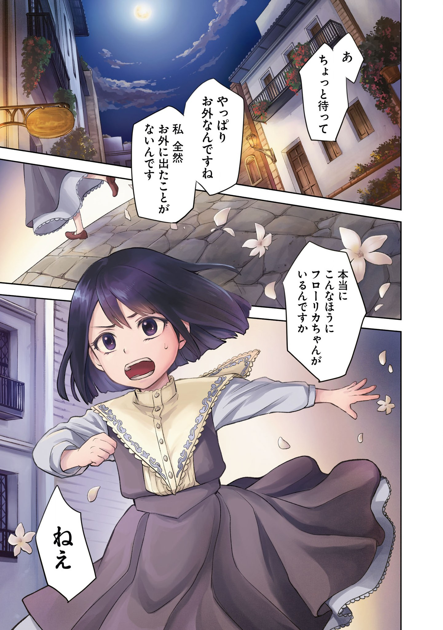 Tou no Shotou no Itoori Otome - Chapter 1 - Page 1