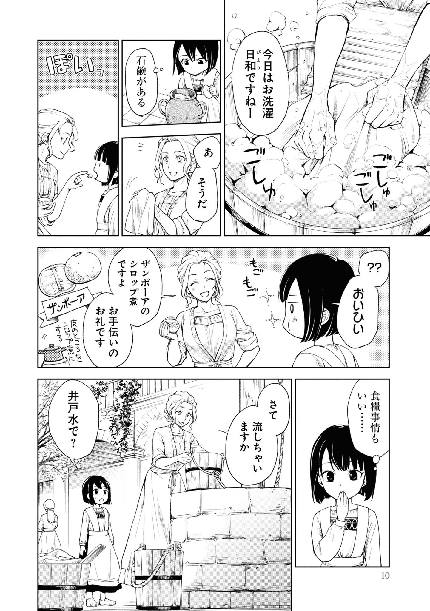 Tou no Shotou no Itoori Otome - Chapter 1 - Page 10