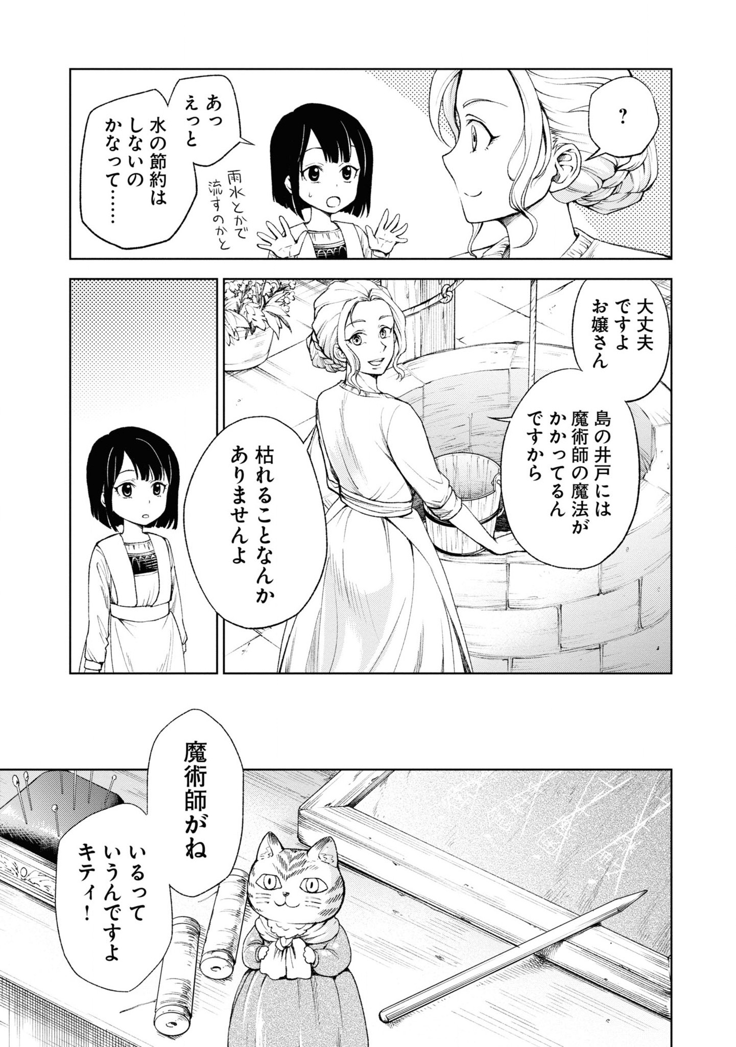 Tou no Shotou no Itoori Otome - Chapter 1 - Page 11