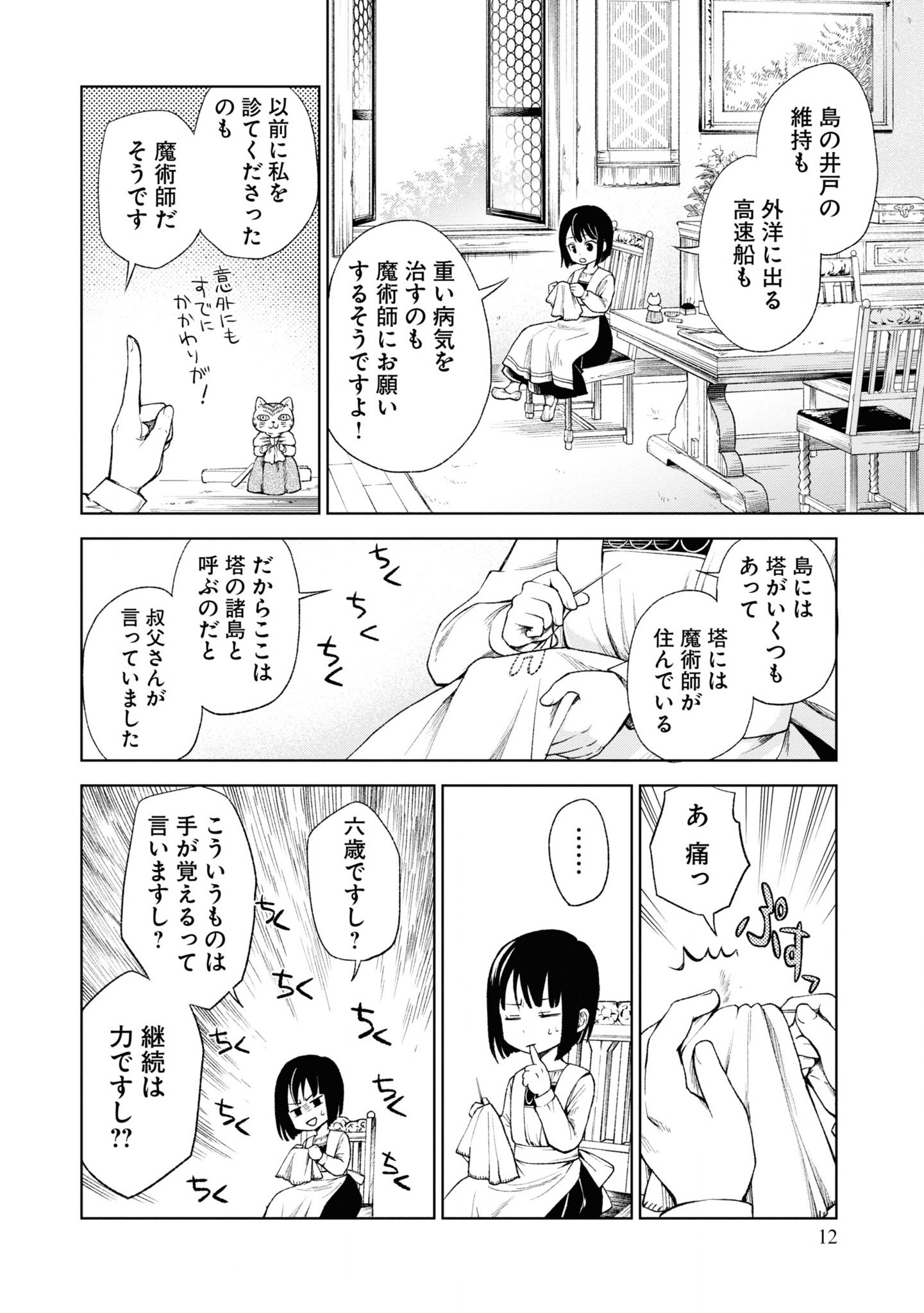 Tou no Shotou no Itoori Otome - Chapter 1 - Page 12