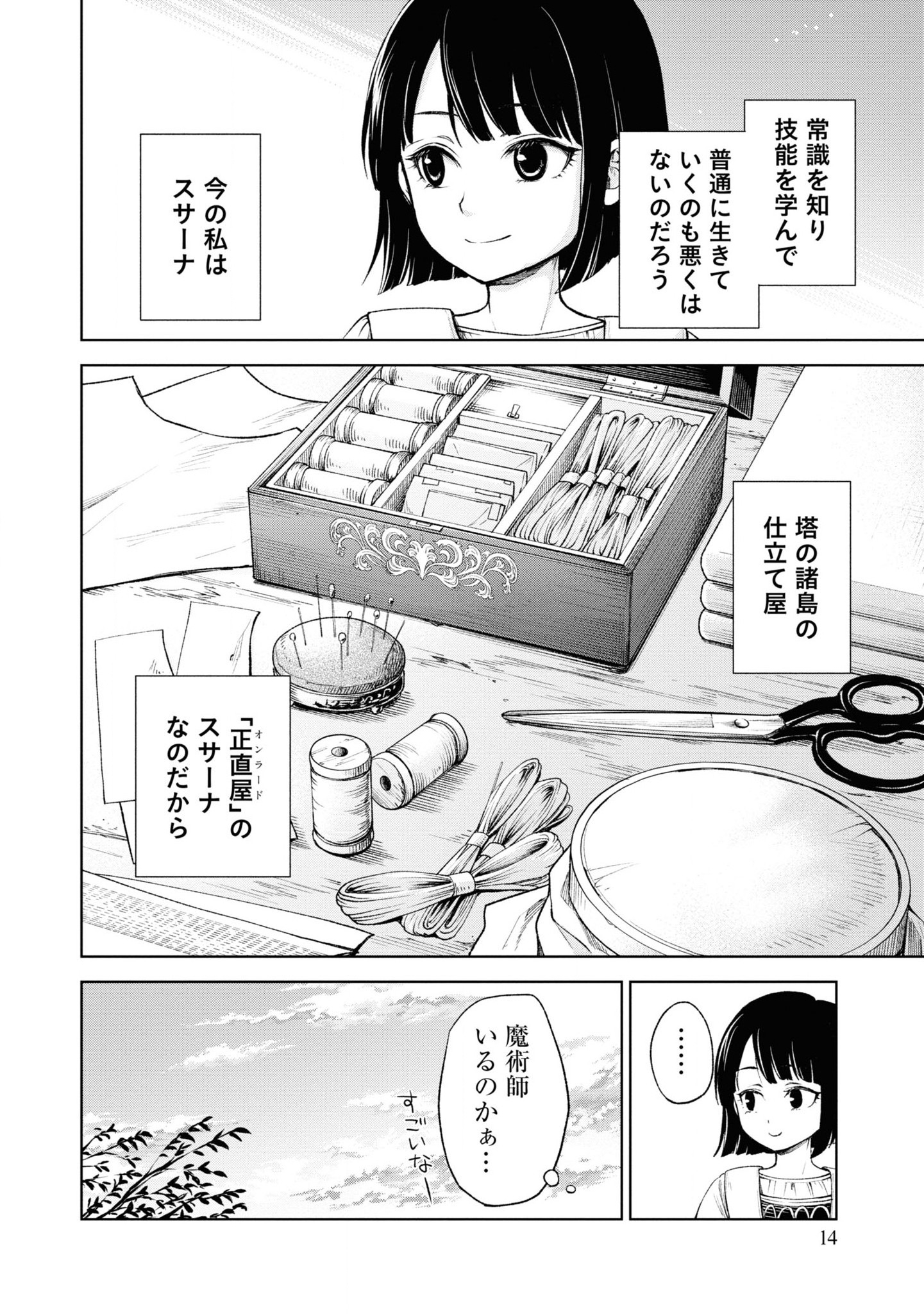 Tou no Shotou no Itoori Otome - Chapter 1 - Page 14