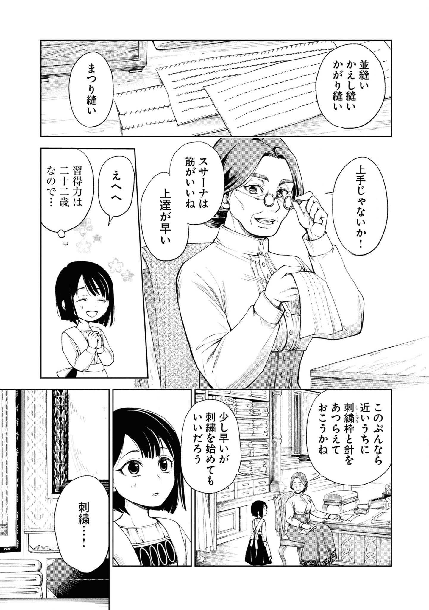 Tou no Shotou no Itoori Otome - Chapter 1 - Page 15