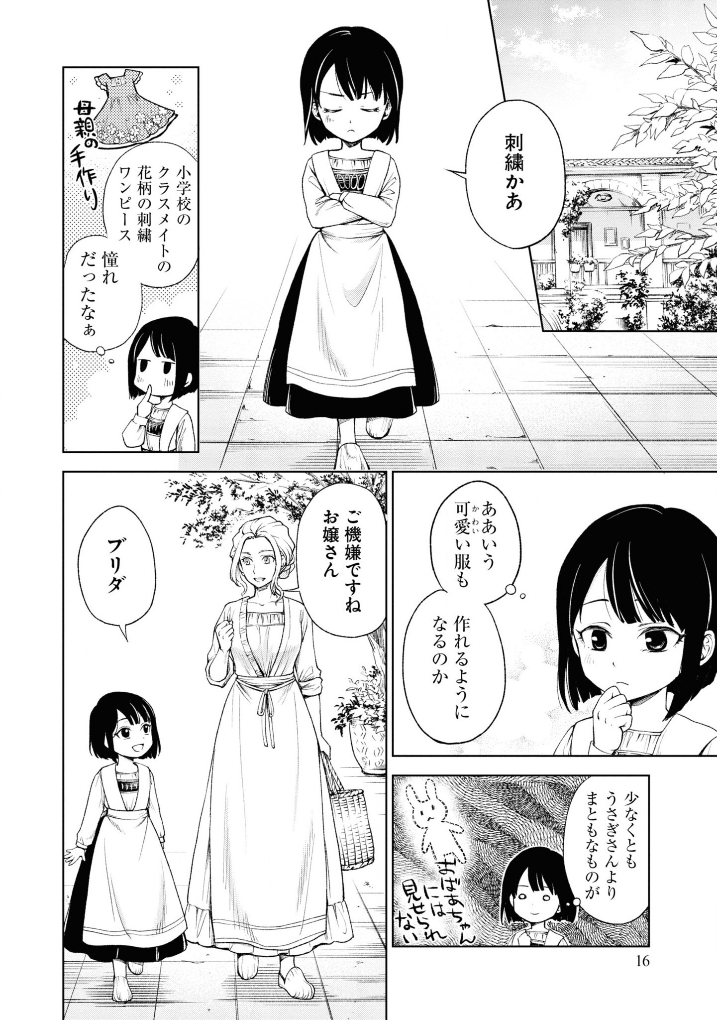Tou no Shotou no Itoori Otome - Chapter 1 - Page 16