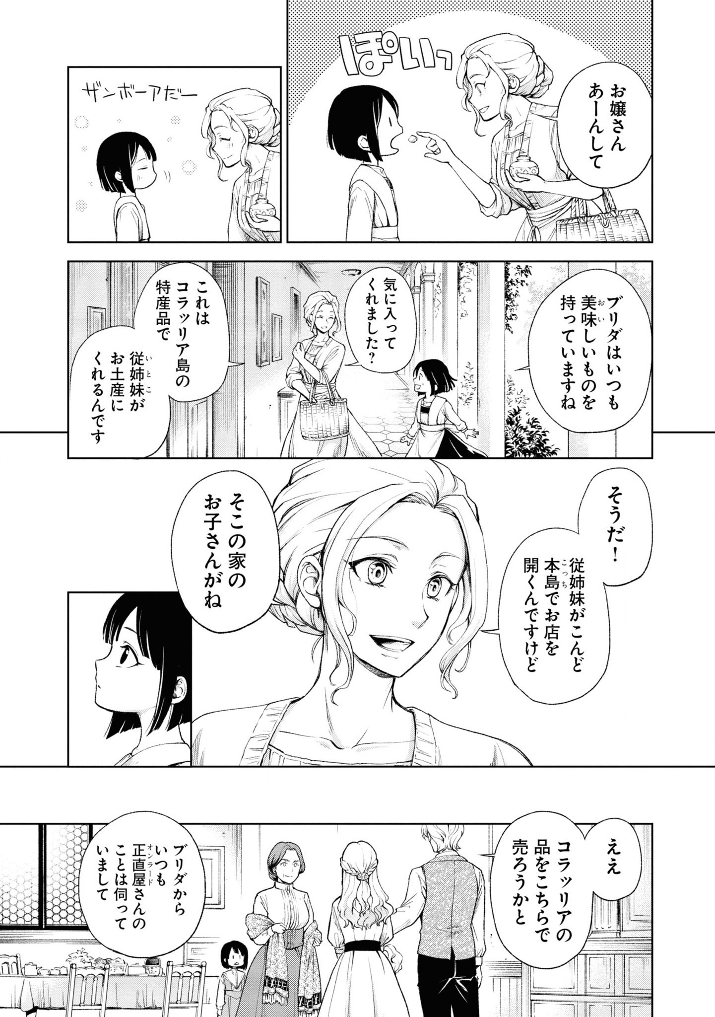 Tou no Shotou no Itoori Otome - Chapter 1 - Page 17