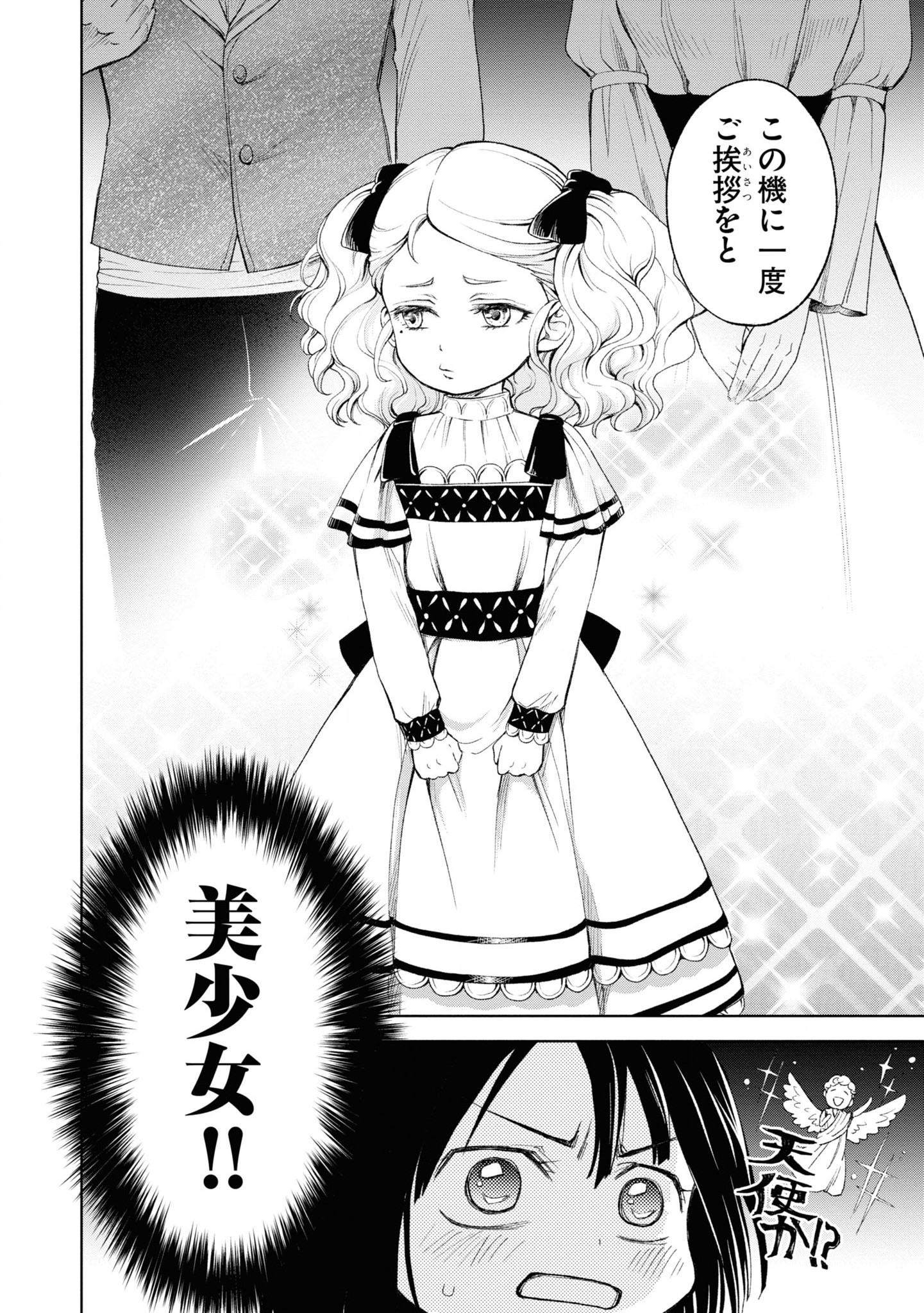 Tou no Shotou no Itoori Otome - Chapter 1 - Page 18