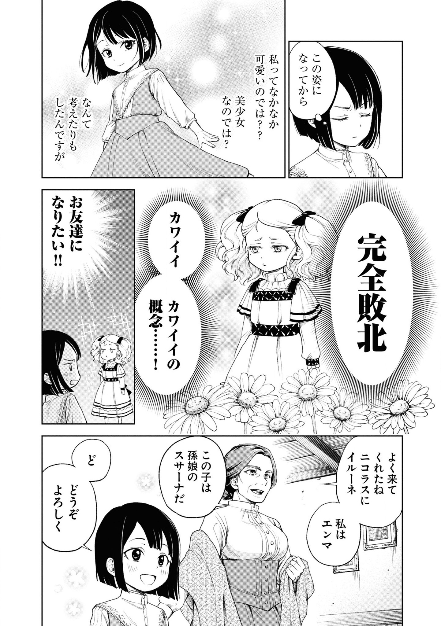 Tou no Shotou no Itoori Otome - Chapter 1 - Page 19