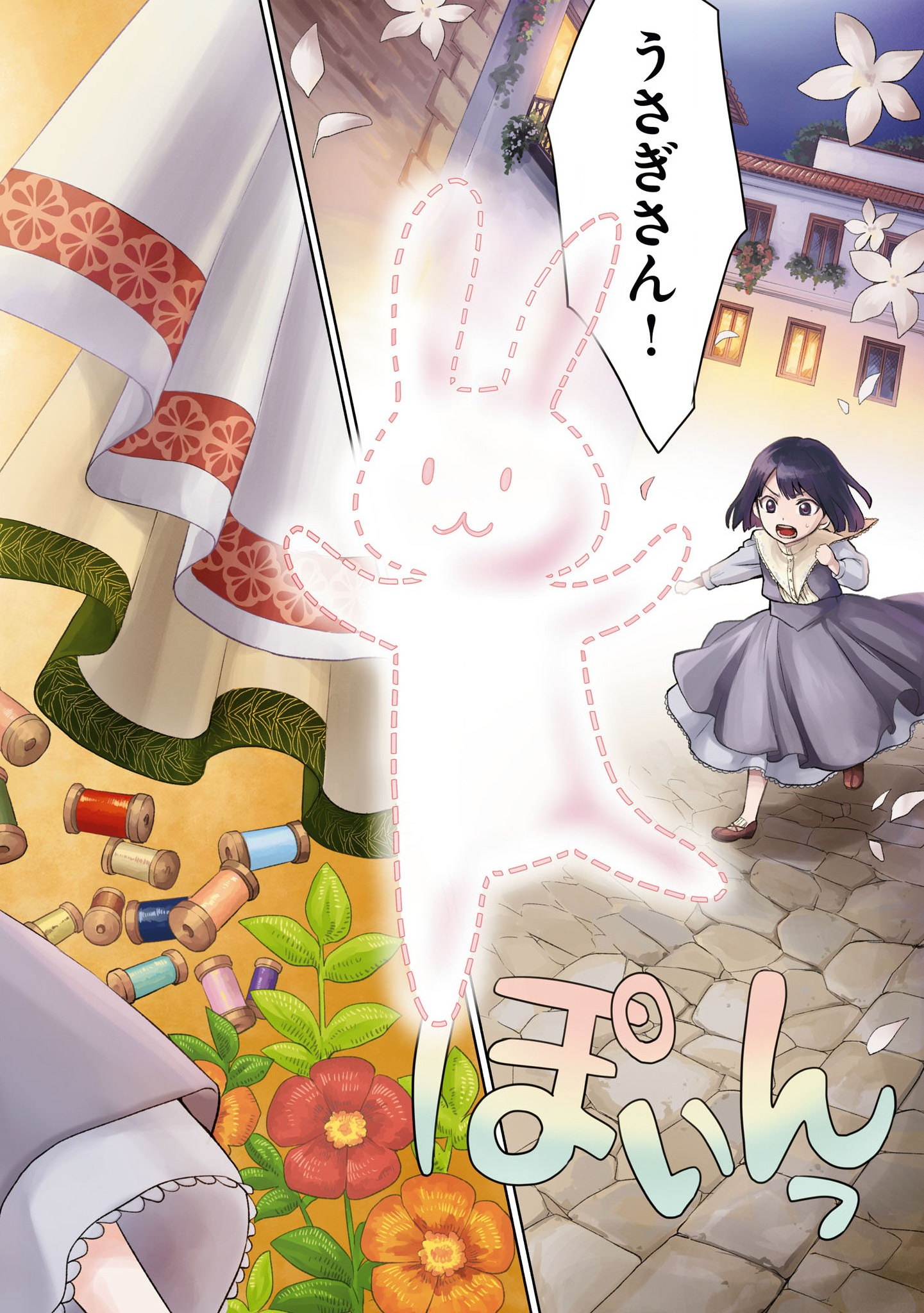 Tou no Shotou no Itoori Otome - Chapter 1 - Page 2