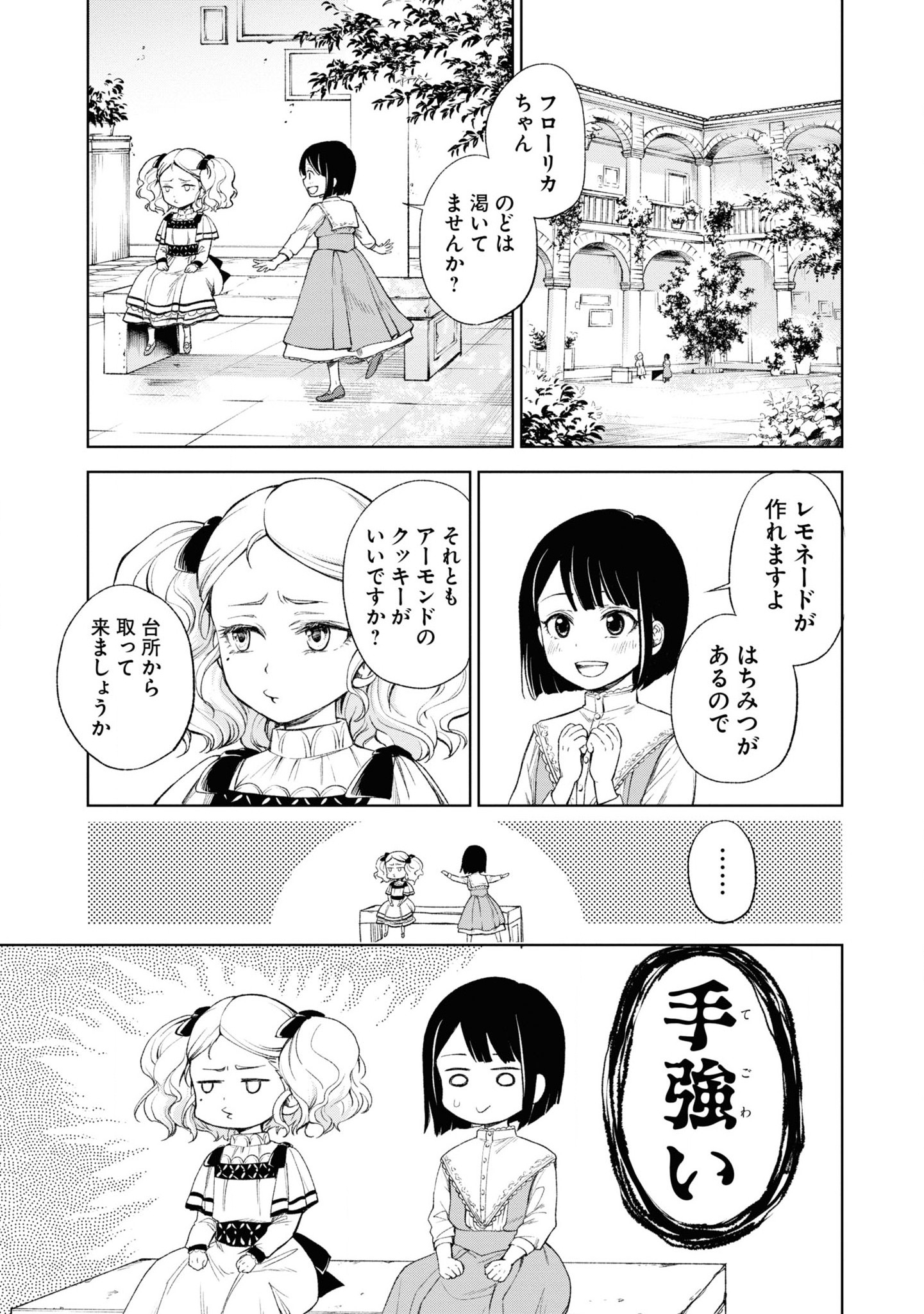 Tou no Shotou no Itoori Otome - Chapter 1 - Page 21