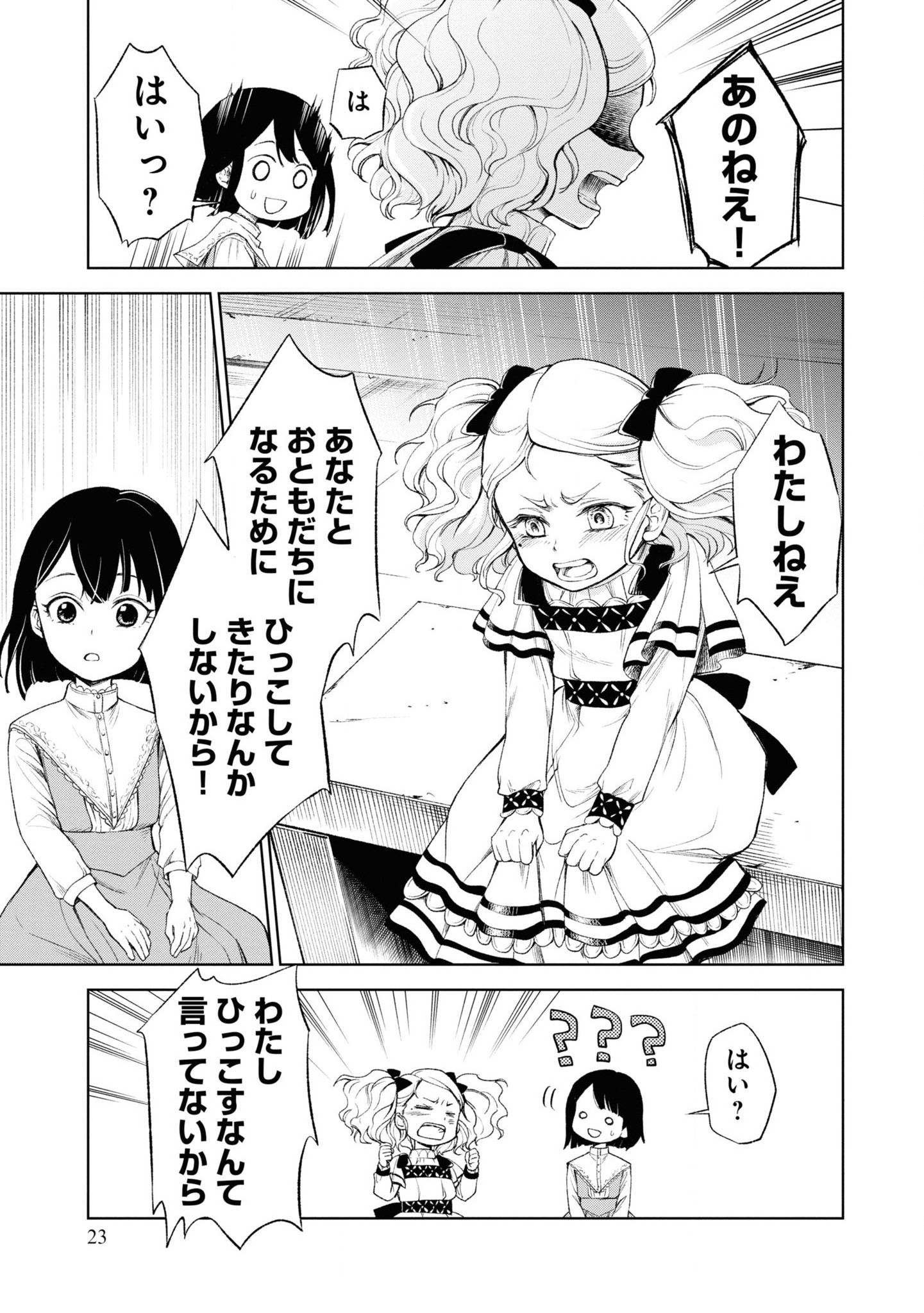 Tou no Shotou no Itoori Otome - Chapter 1 - Page 23