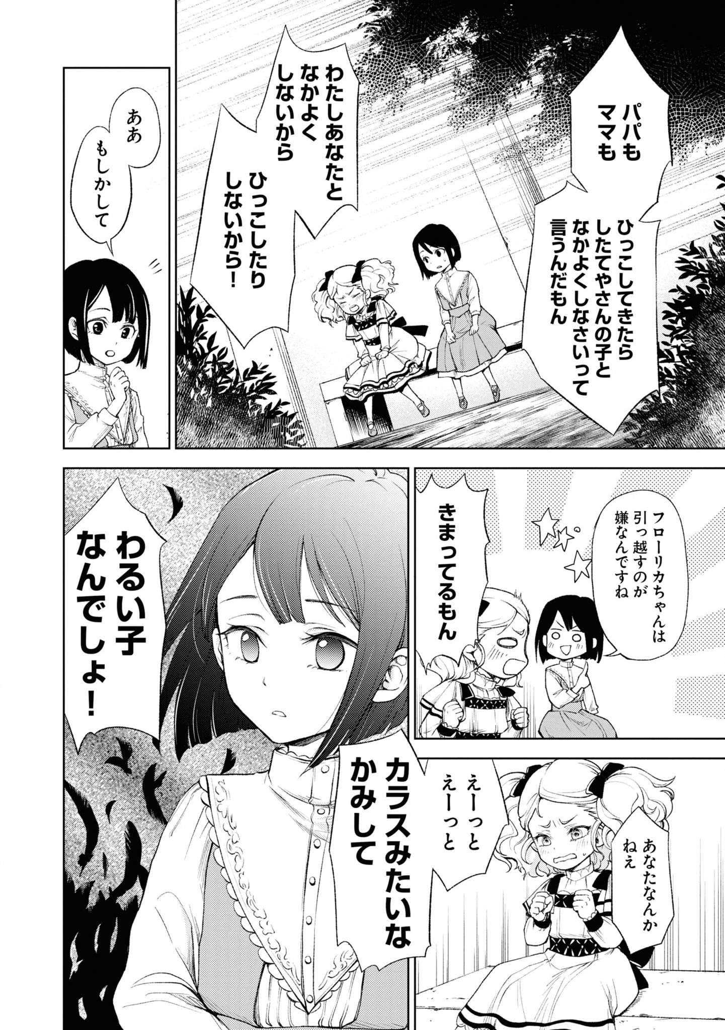 Tou no Shotou no Itoori Otome - Chapter 1 - Page 24